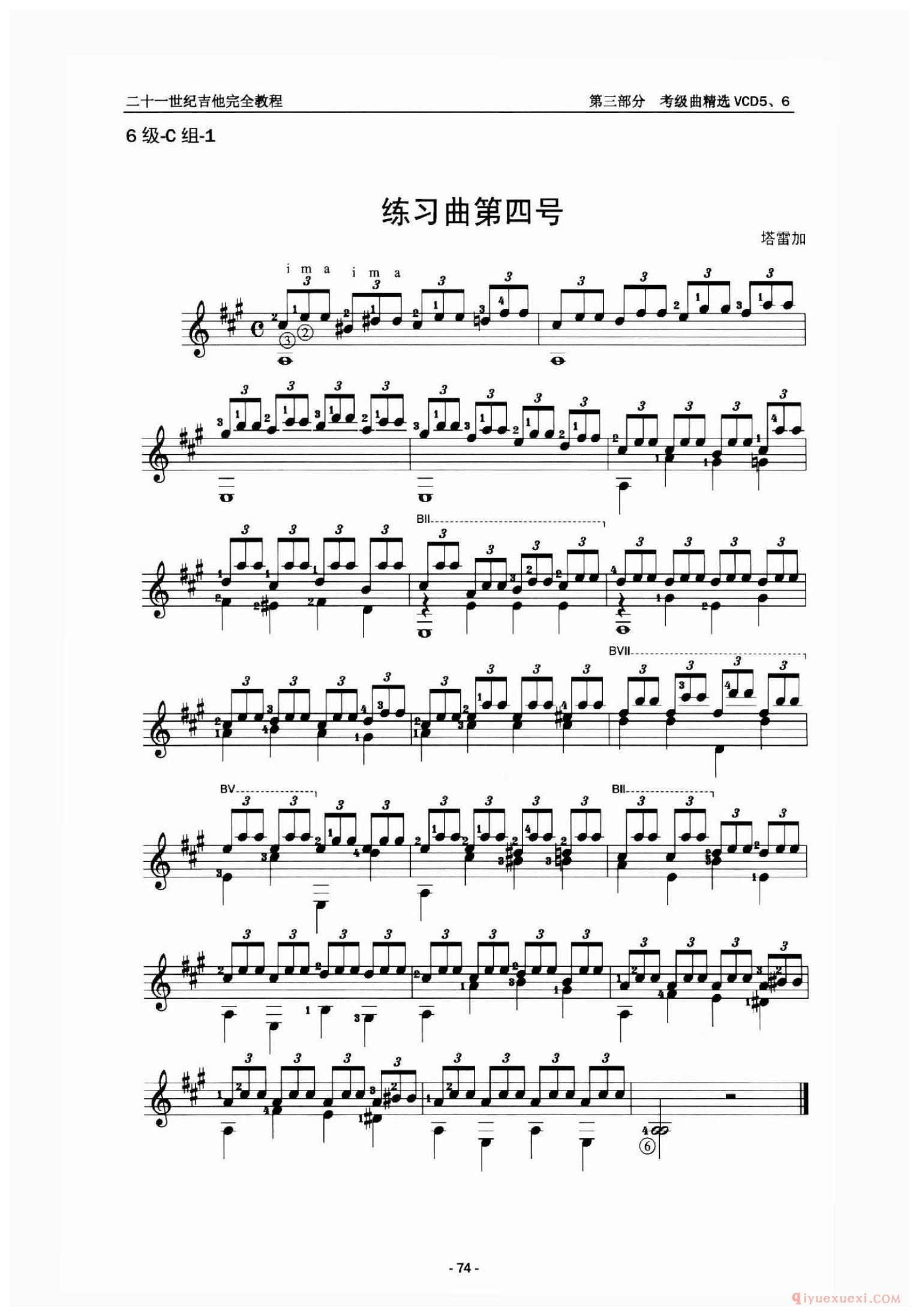 6级练习曲第四号_中国中央音乐学院吉他考级曲谱