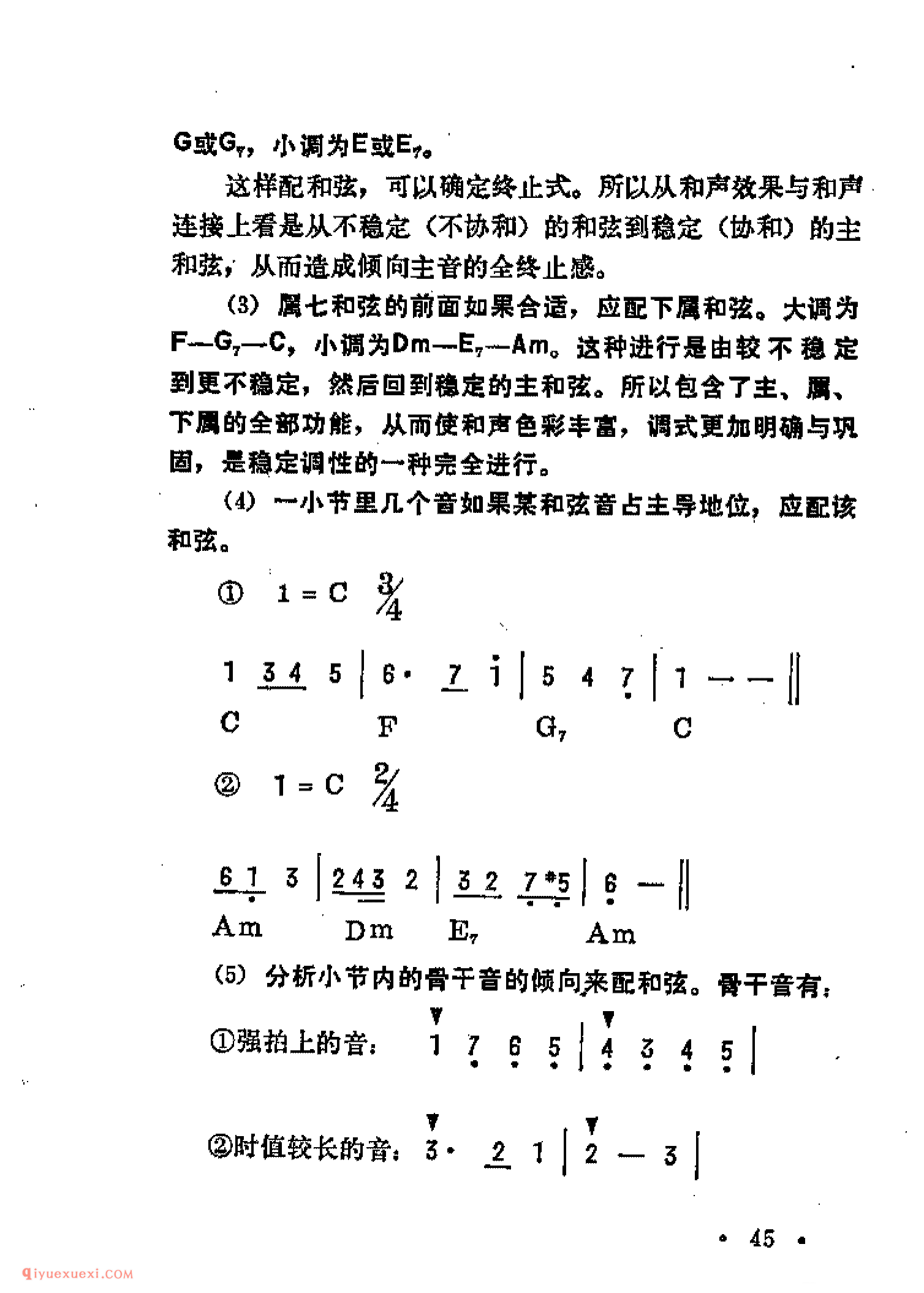 吉他怎样自配和弦？调式_配和弦的程序_正副和弦_属七和弦