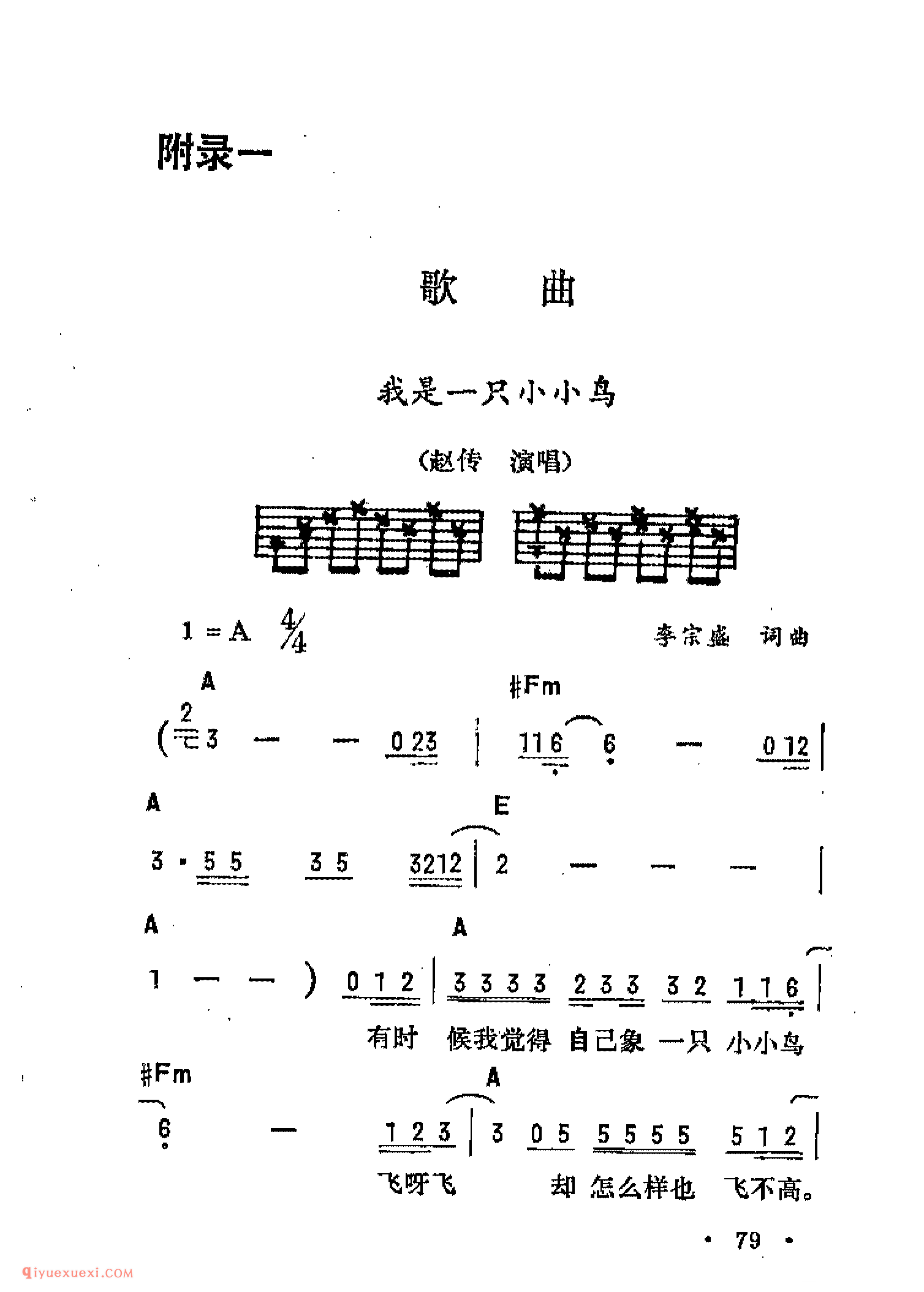 我是一只小小鸟_吉他弹唱简谱