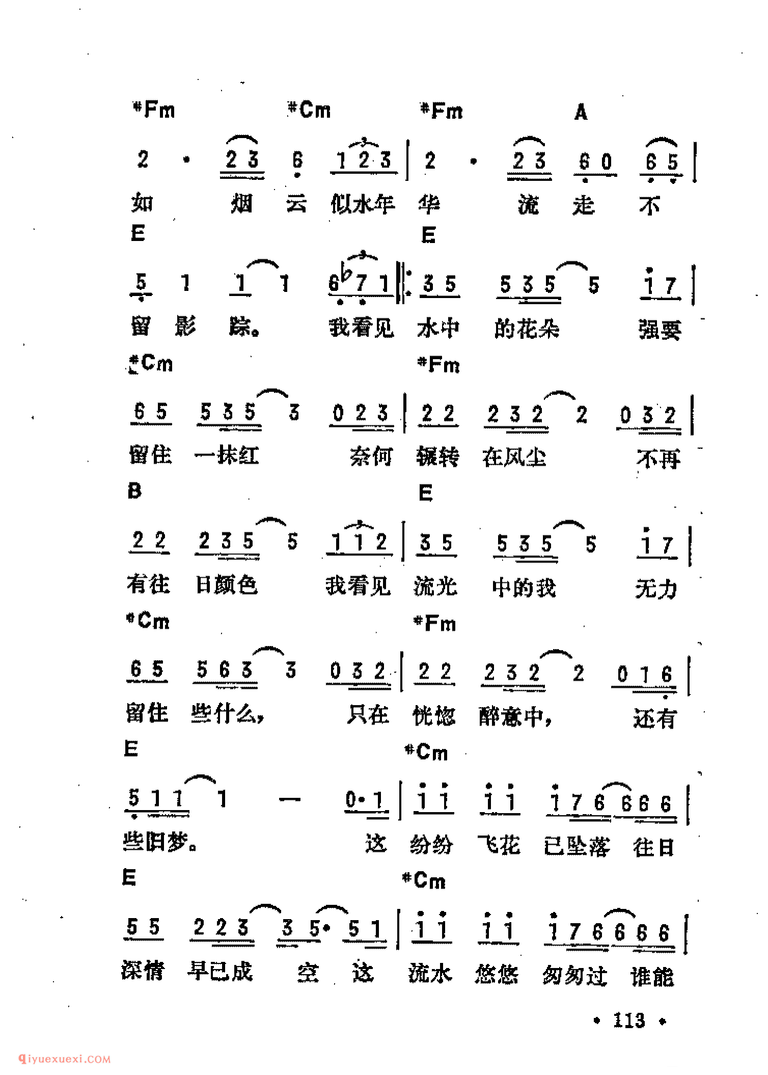 水中花_吉他弹唱简谱