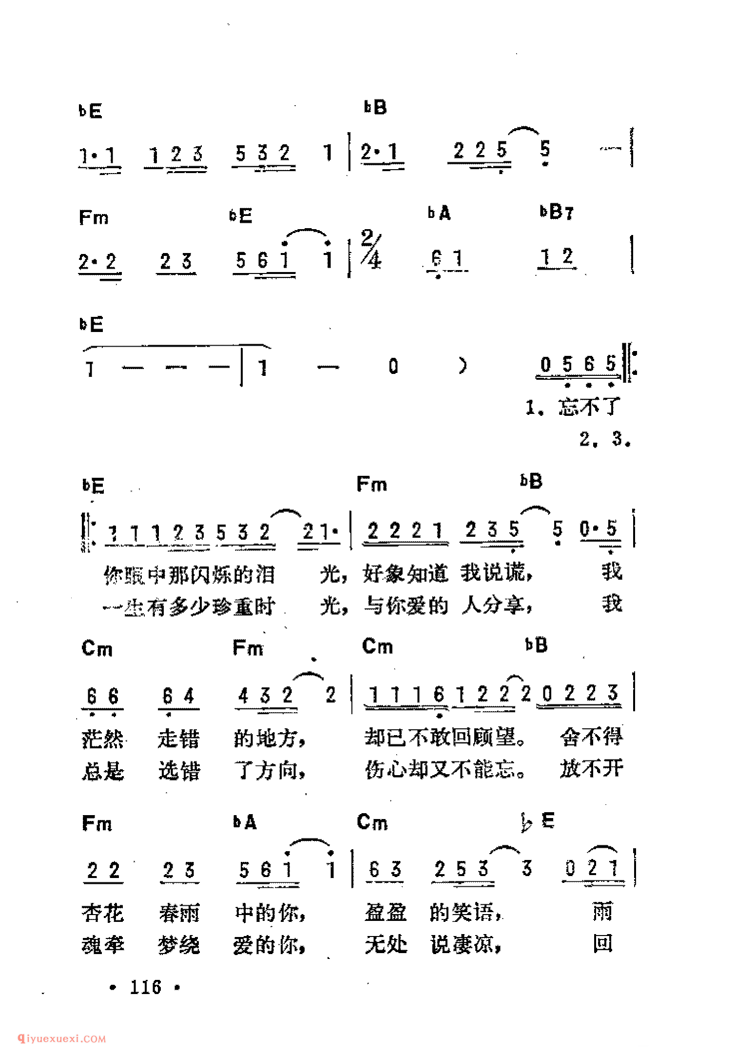难舍难分_吉他弹唱简谱
