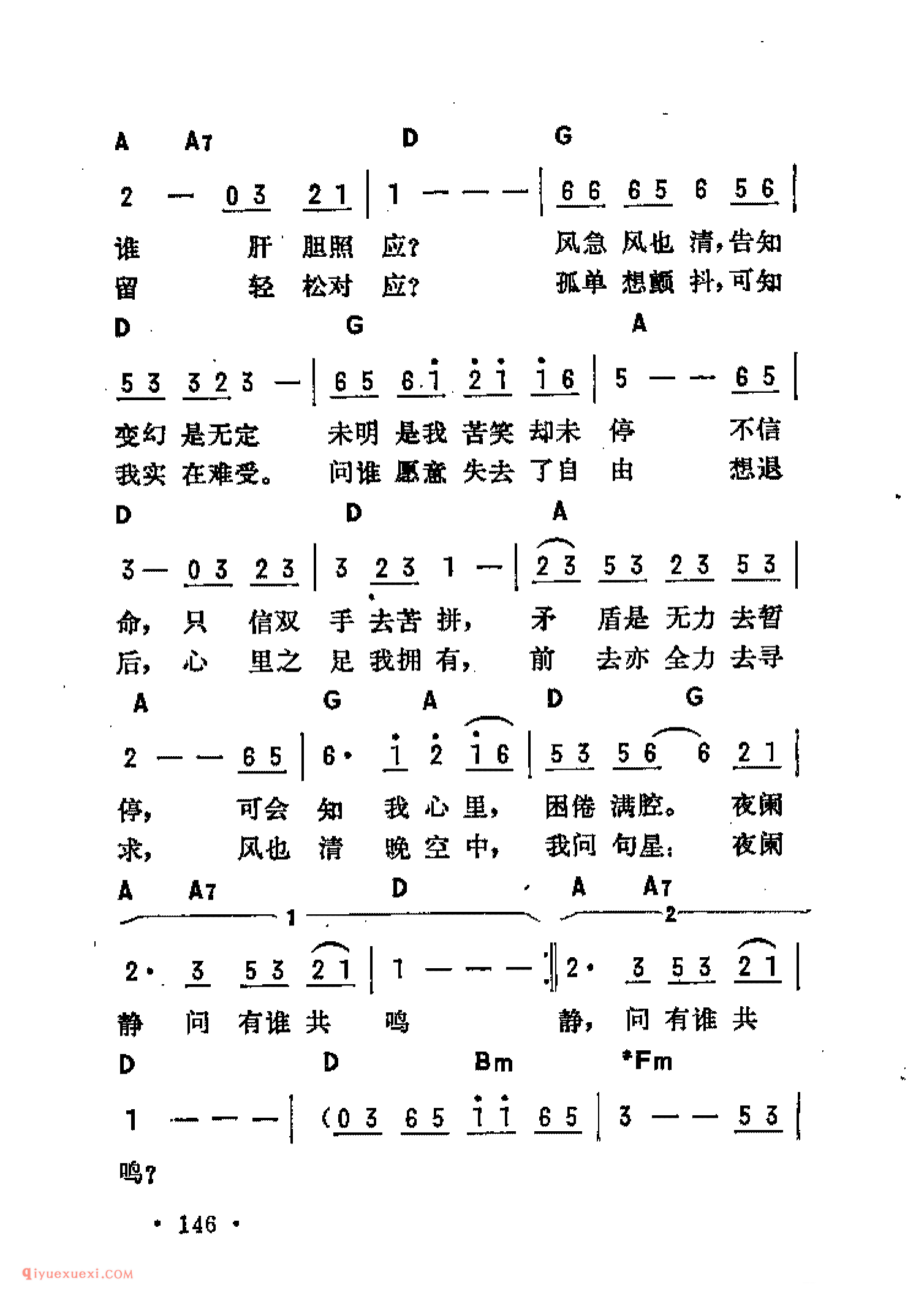 有谁共鸣_吉他弹唱简谱