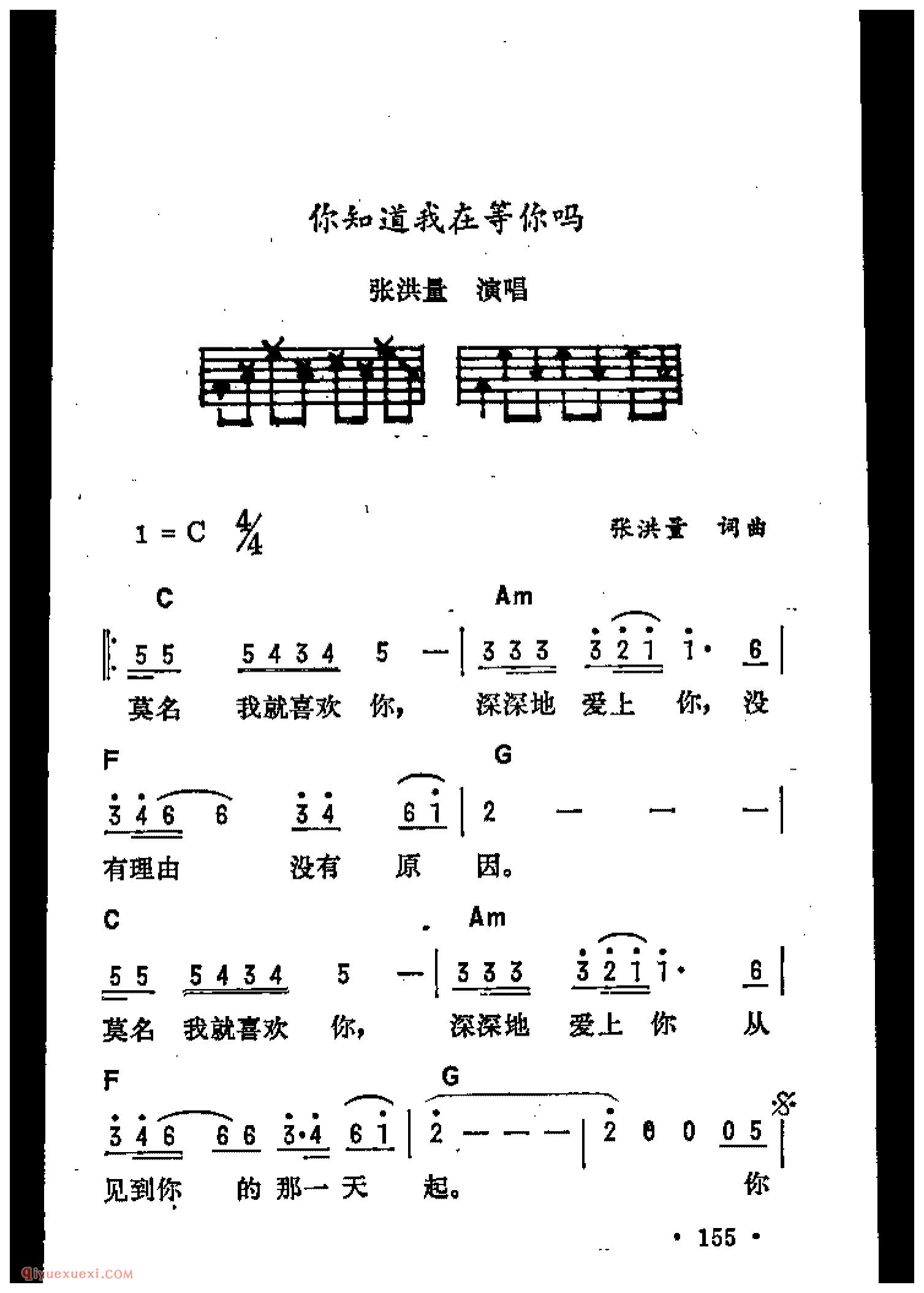 你知道我在等你吗？_吉他弹唱简谱