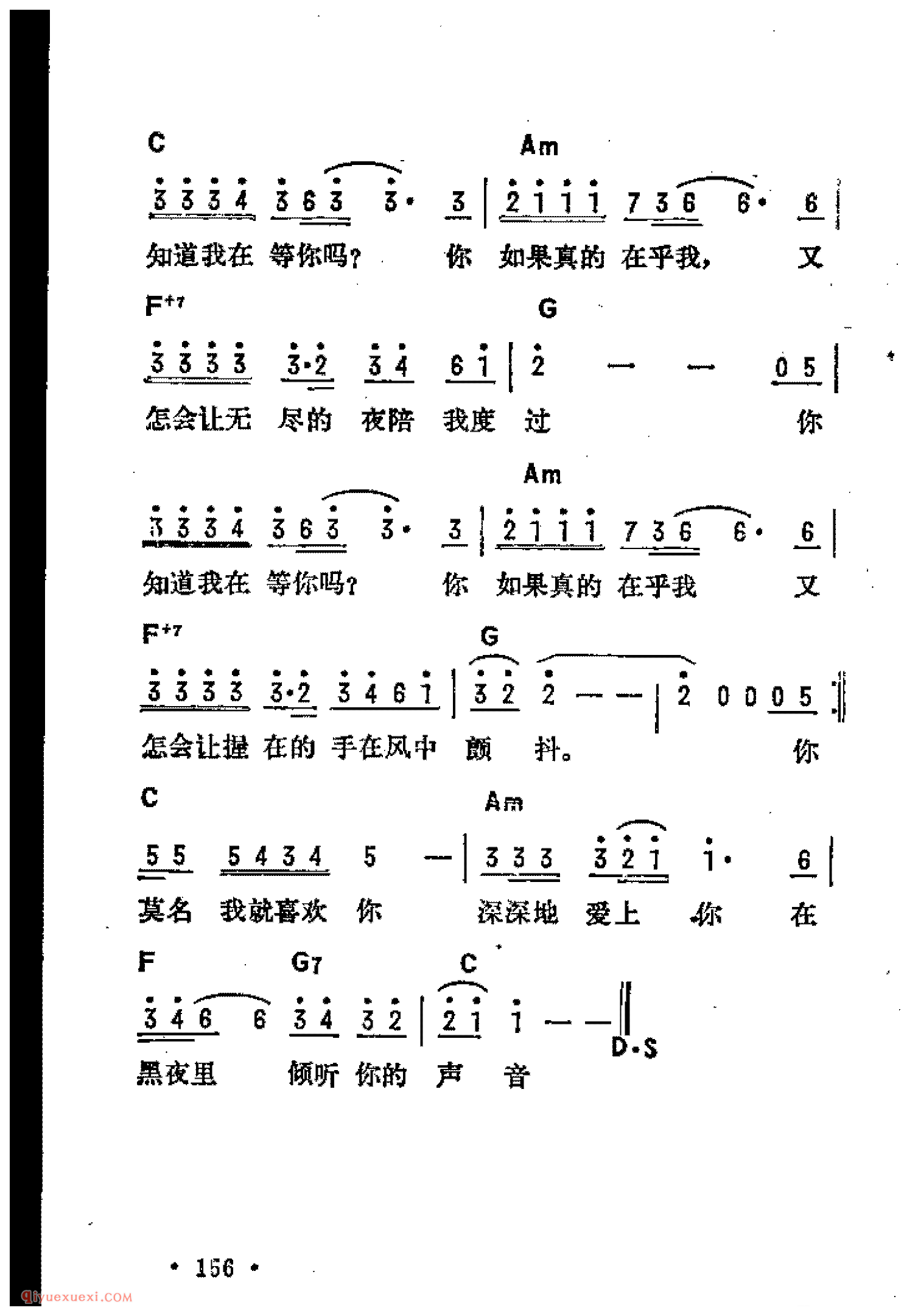 你知道我在等你吗？_吉他弹唱简谱