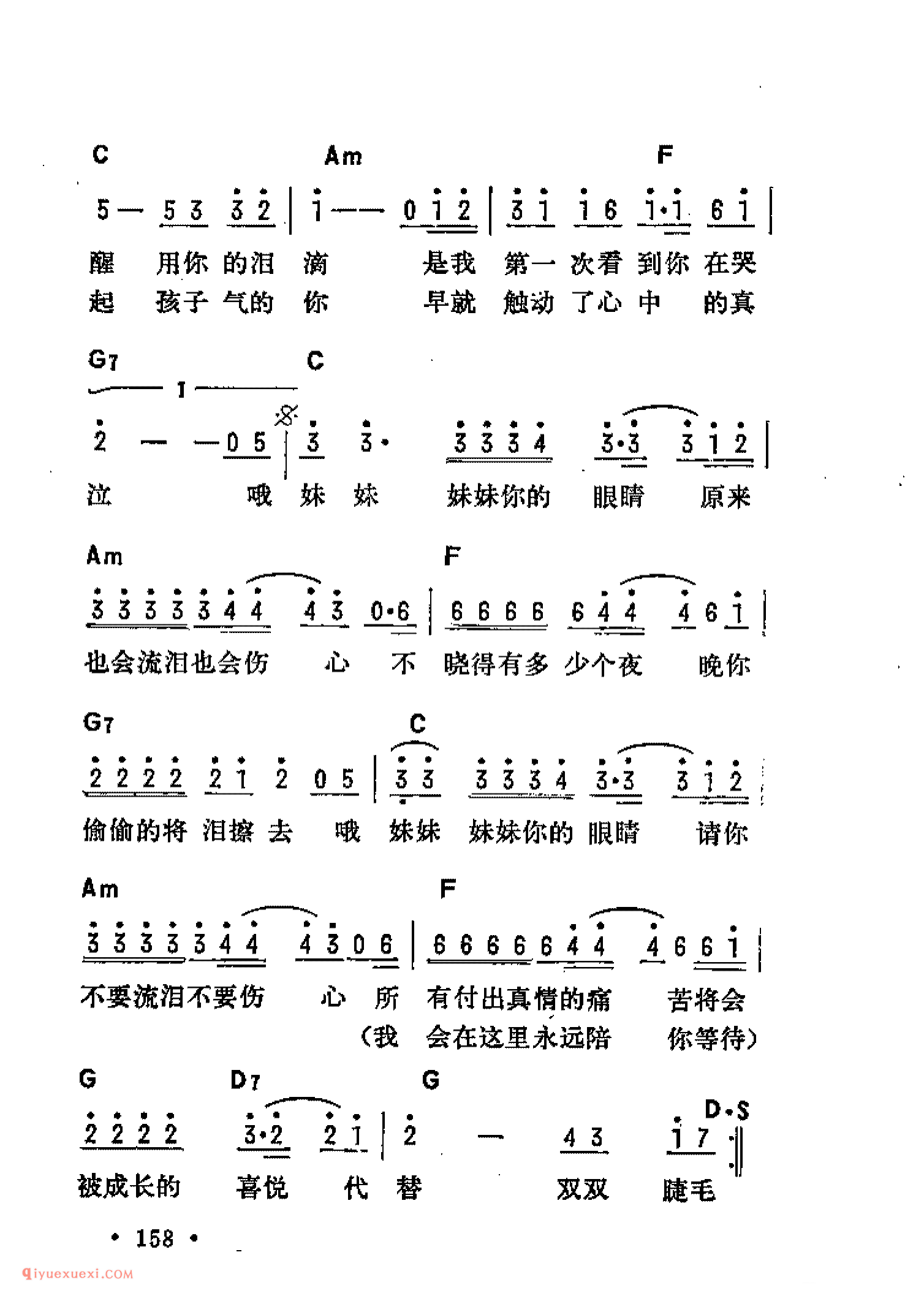 心爱妹妹的眼睛_吉他弹唱简谱