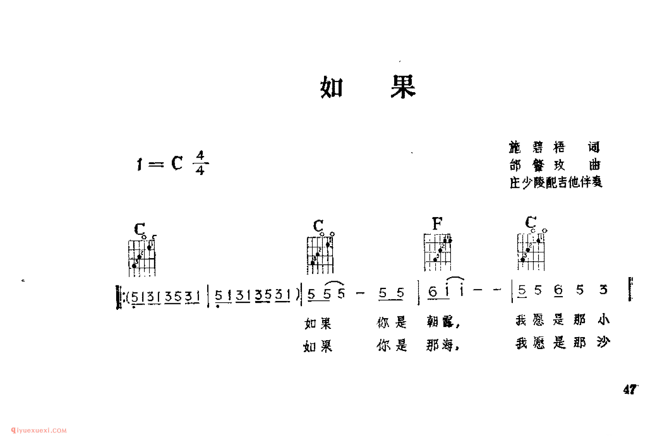 如果_施磨梧词_邰肇玫曲_吉他伴奏通俗唱法歌曲简谱