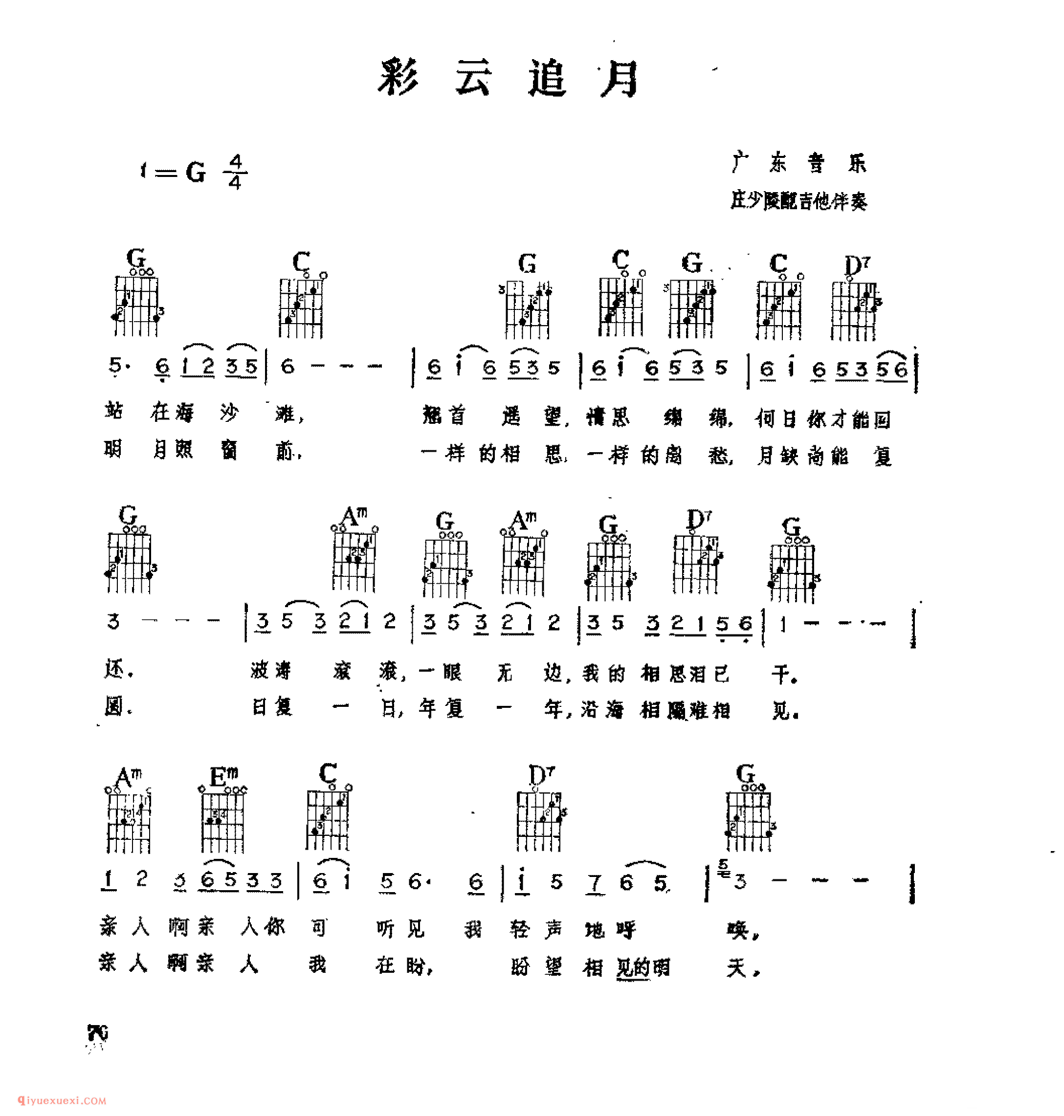 彩云追月_广东音乐_吉他伴奏通俗唱法歌曲简谱