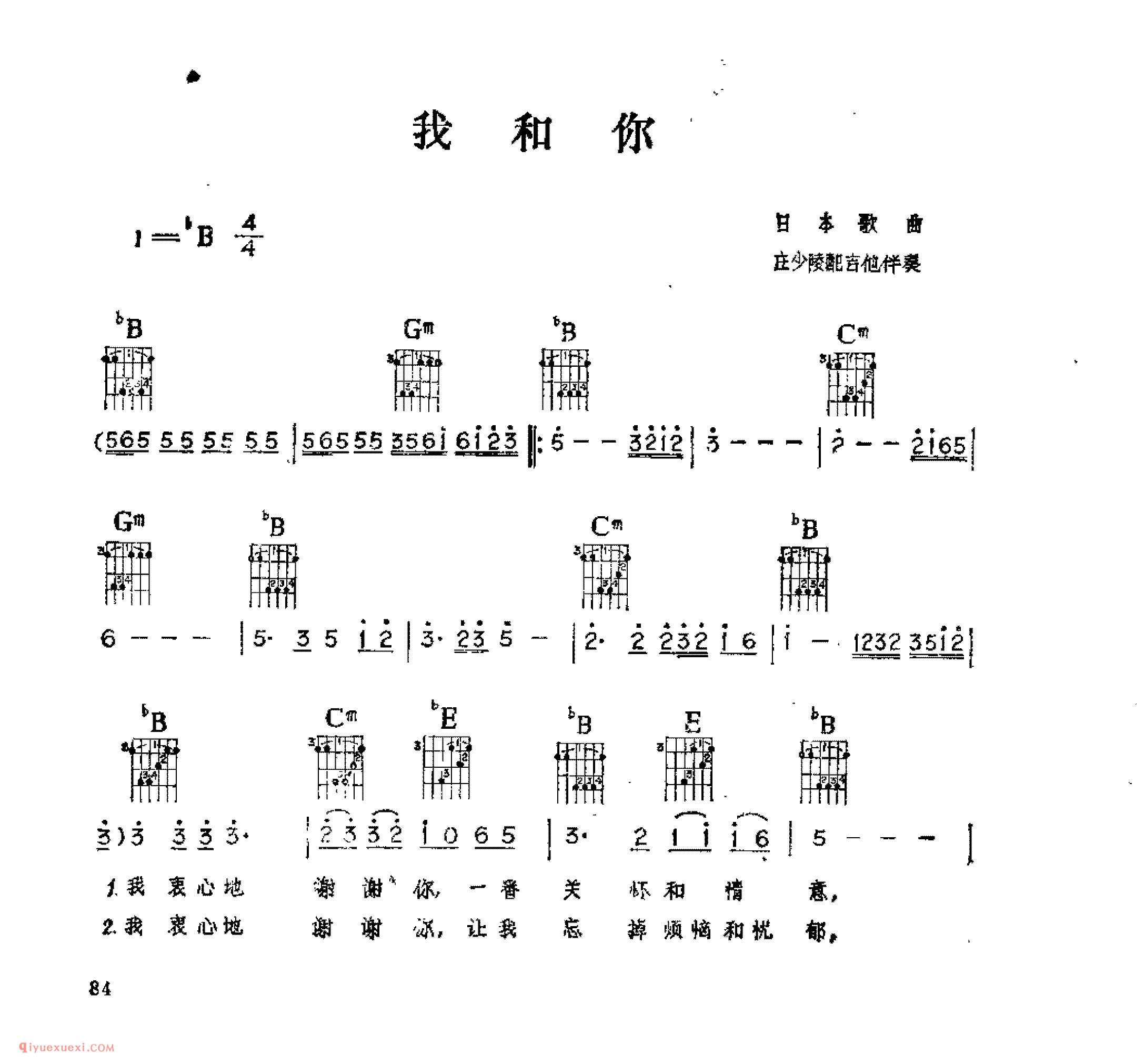 我和你_日本歌曲_吉他伴奏通俗唱法歌曲简谱