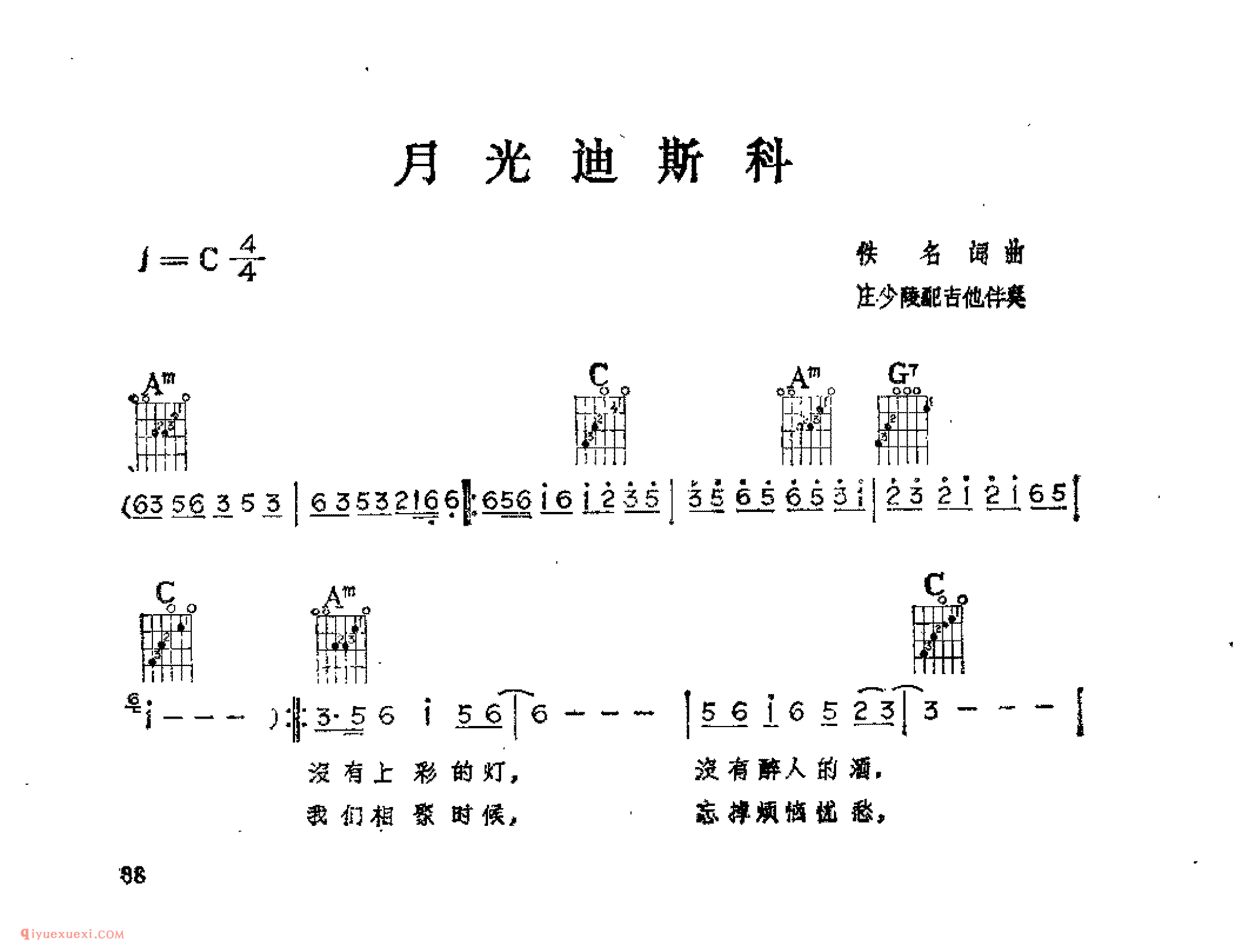 月光迪斯科_佚名词曲_吉他伴奏通俗唱法歌曲简谱