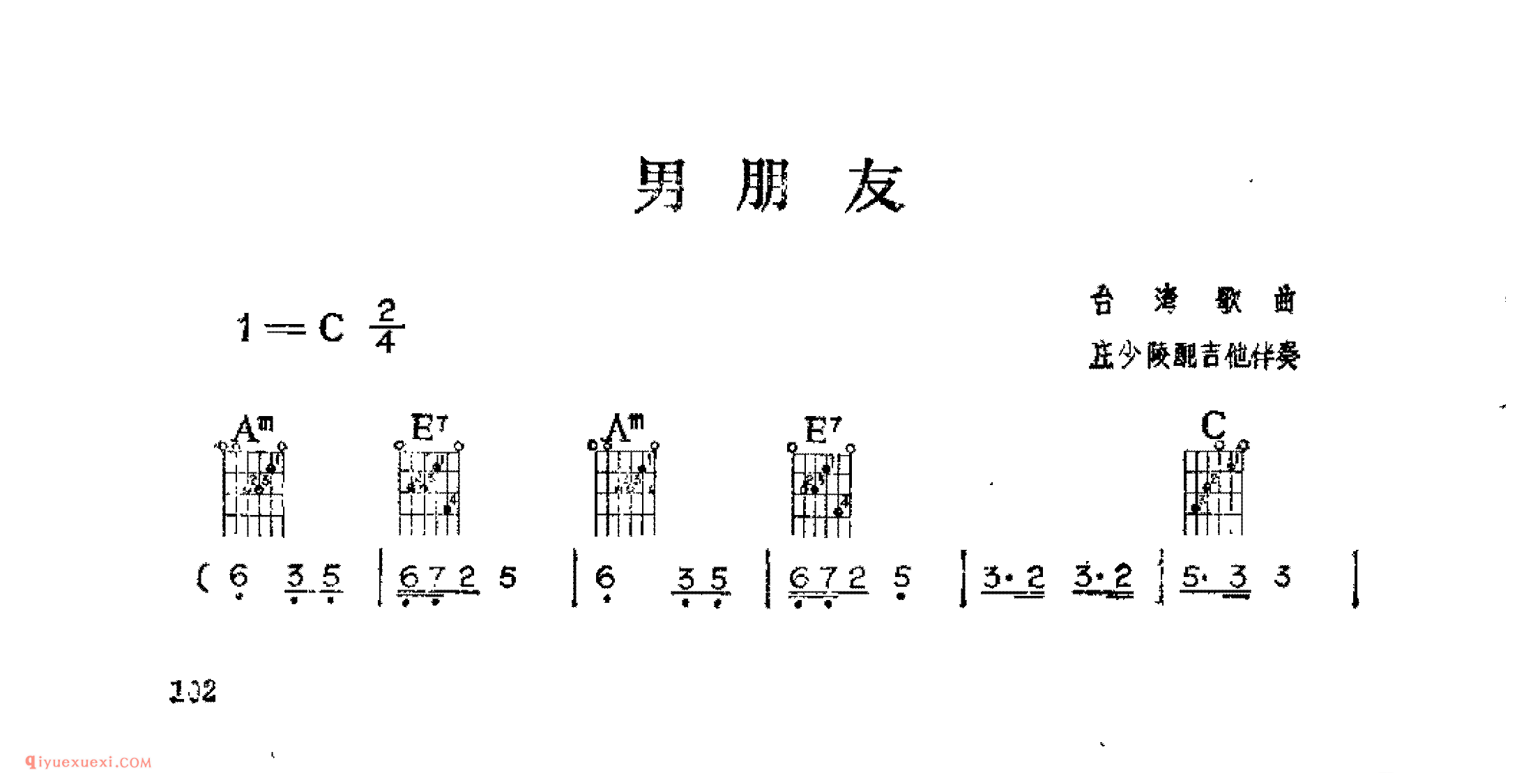 男朋友_台湾歌曲_吉他伴奏通俗唱法歌曲简谱