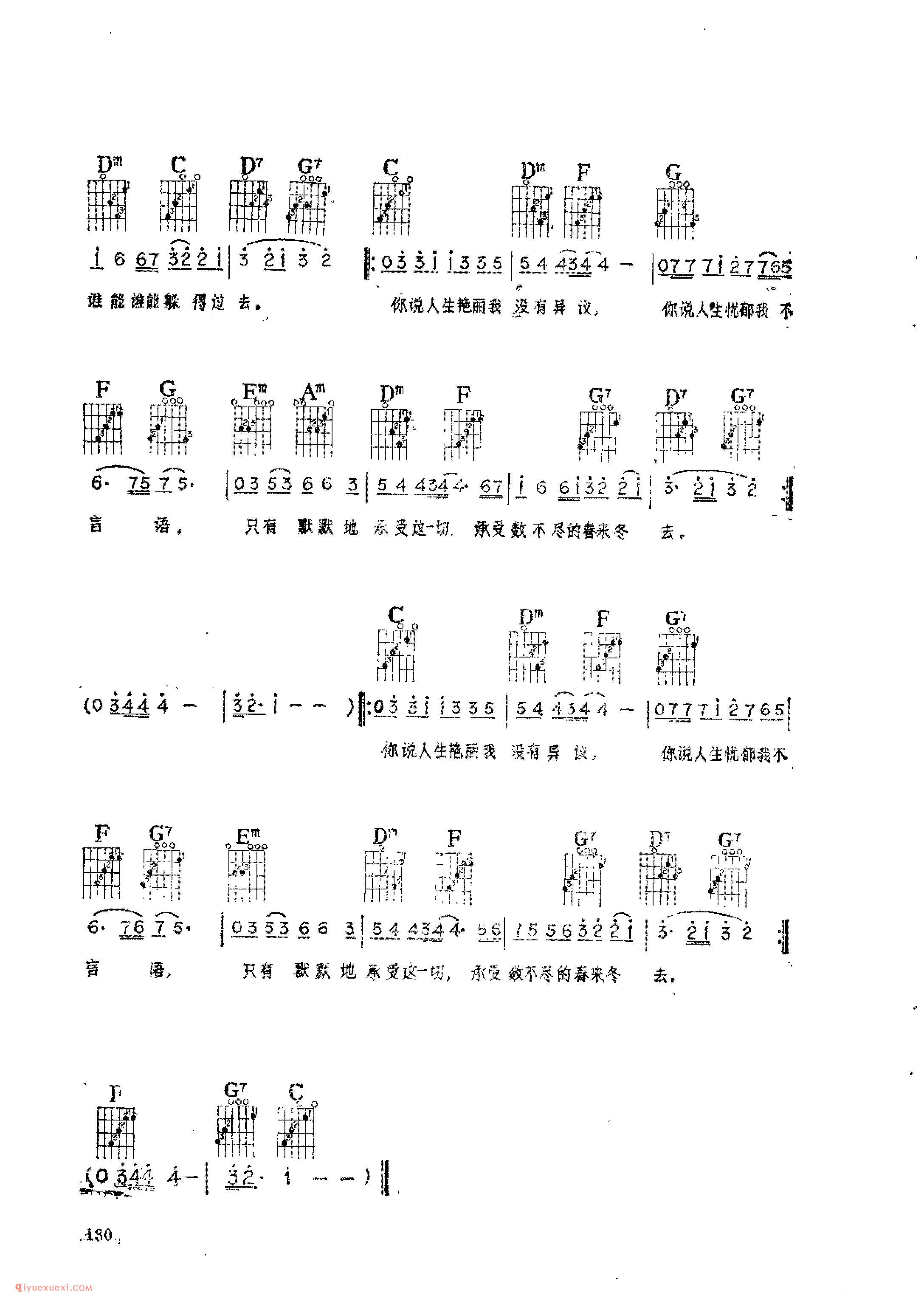 在雨中_刘家昌词曲_吉他伴奏通俗唱法歌曲简谱