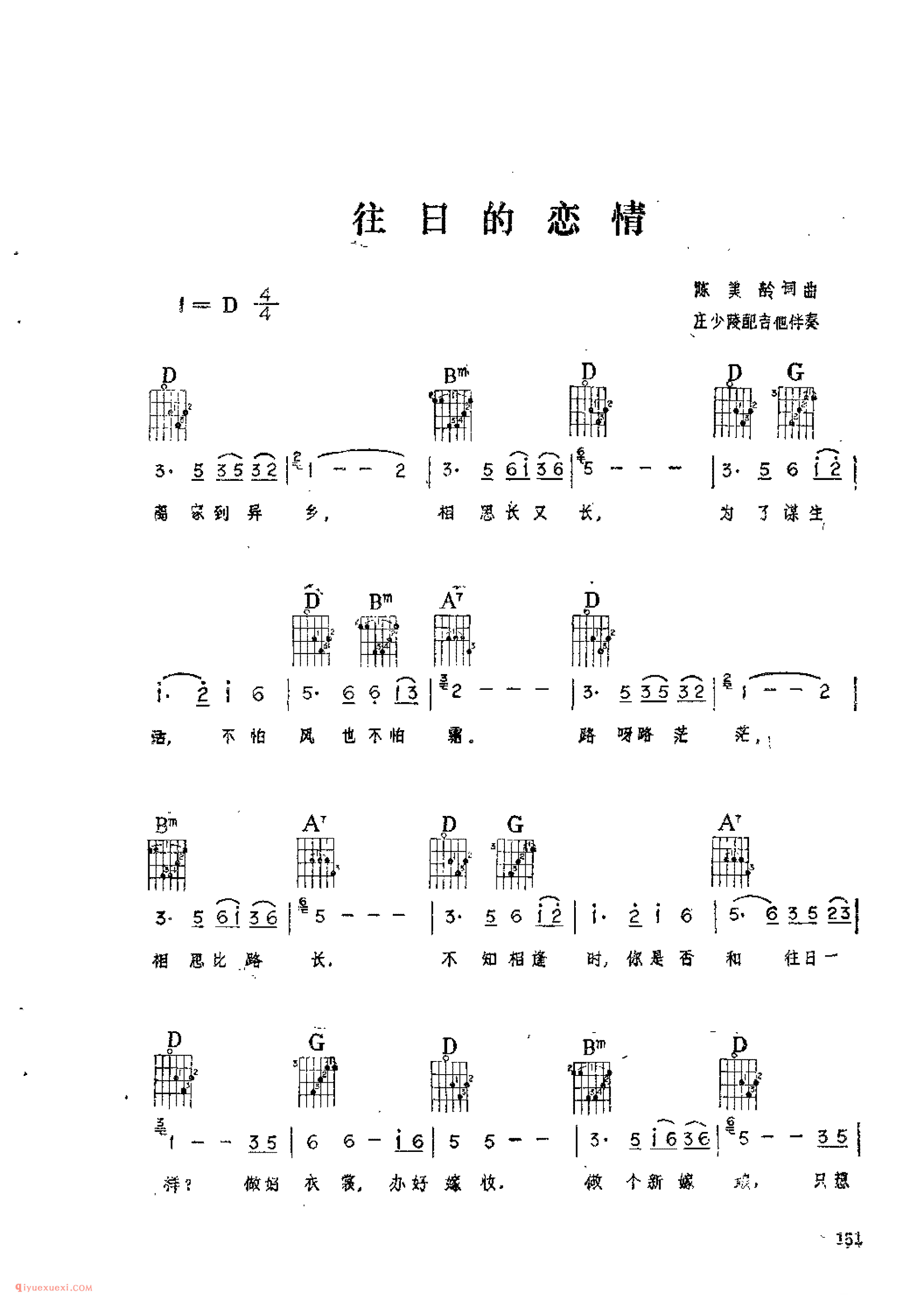 往日的恋情_陈美龄词曲_吉他伴奏通俗唱法歌曲简谱