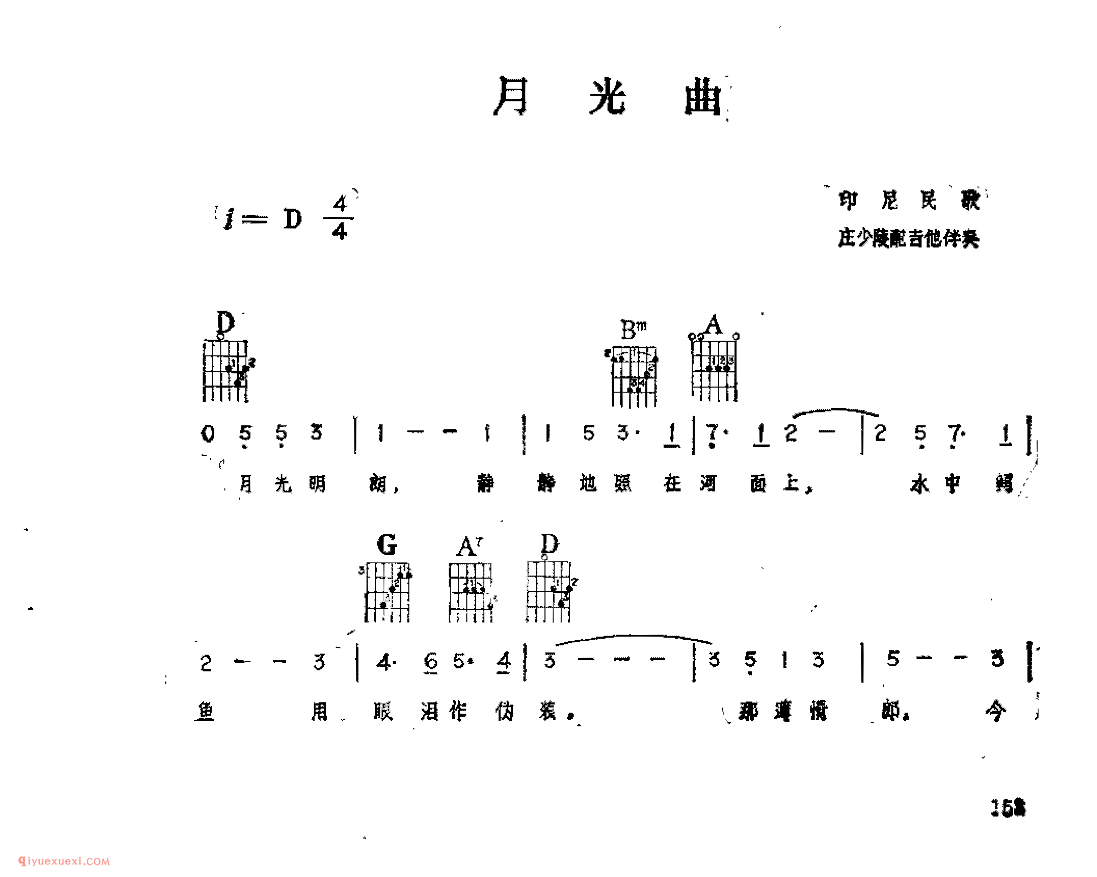 月光曲_印尼民歌_吉他伴奏通俗唱法歌曲简谱