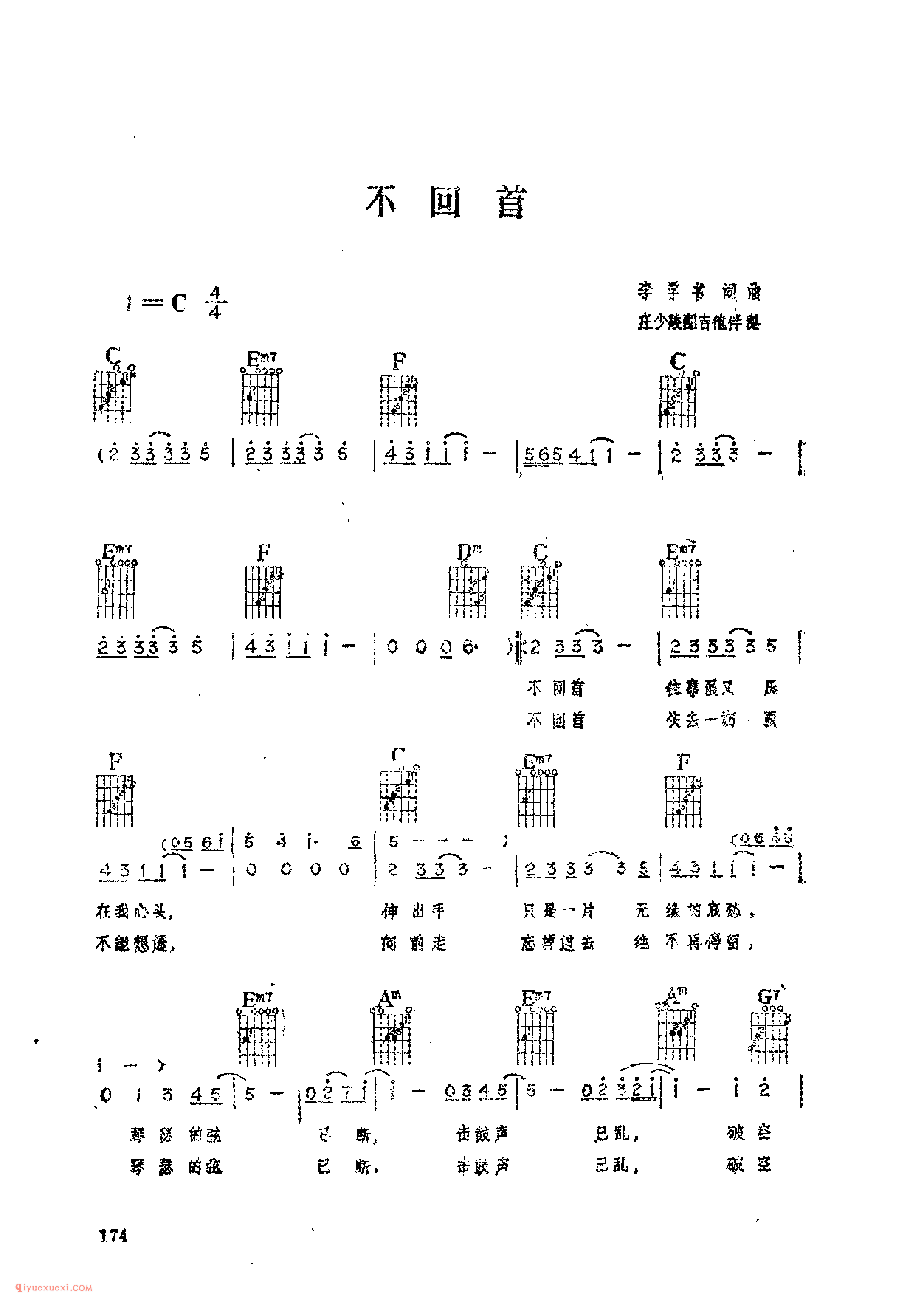 不回首_李学书词曲_吉他伴奏通俗唱法歌曲简谱