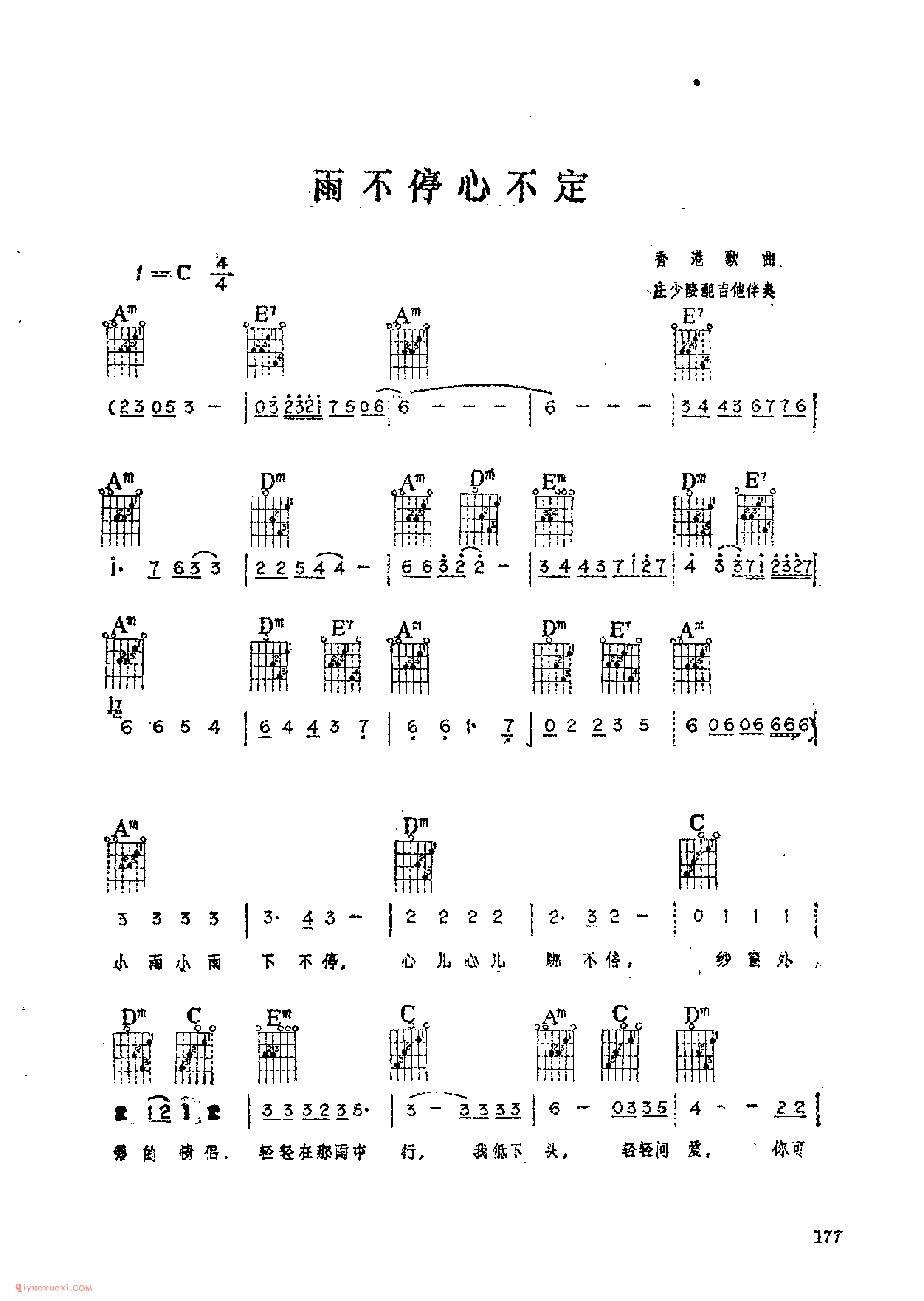 雨不停心不定_香港歌曲_吉他伴奏通俗唱法歌曲简谱