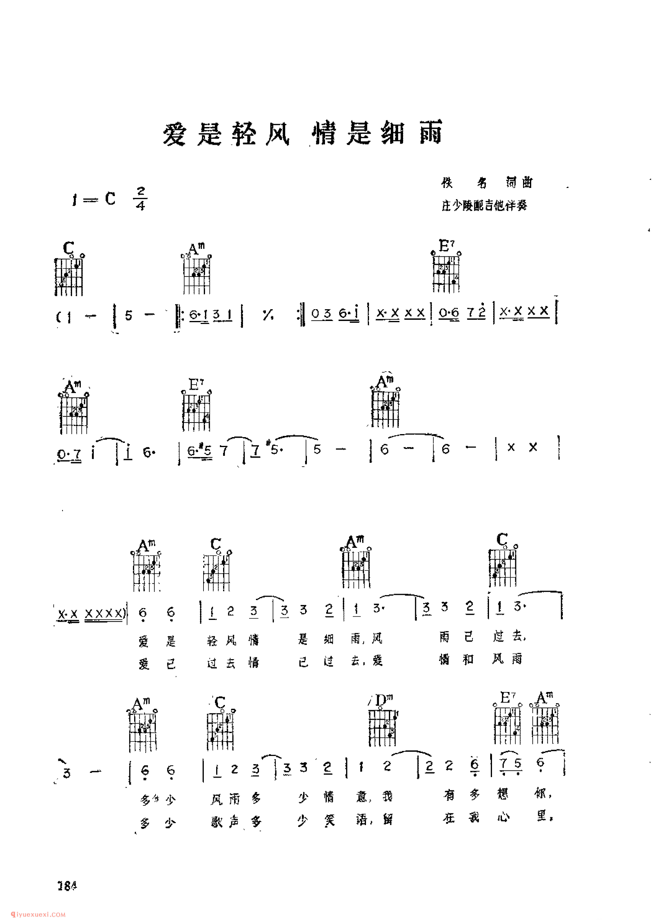 爱是轻风情是细雨_佚名词曲_吉他伴奏通俗唱法歌曲简谱