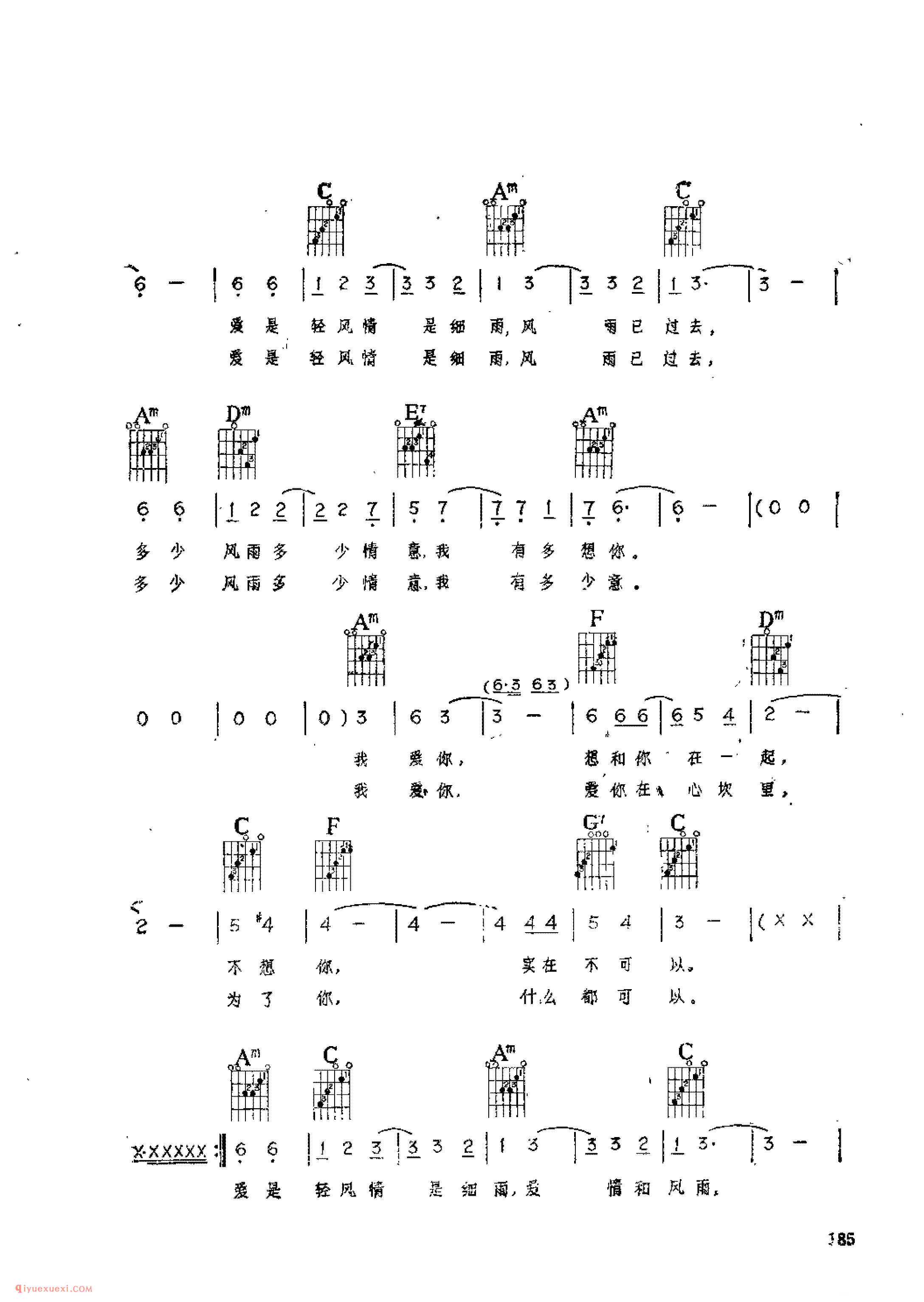 爱是轻风情是细雨_佚名词曲_吉他伴奏通俗唱法歌曲简谱