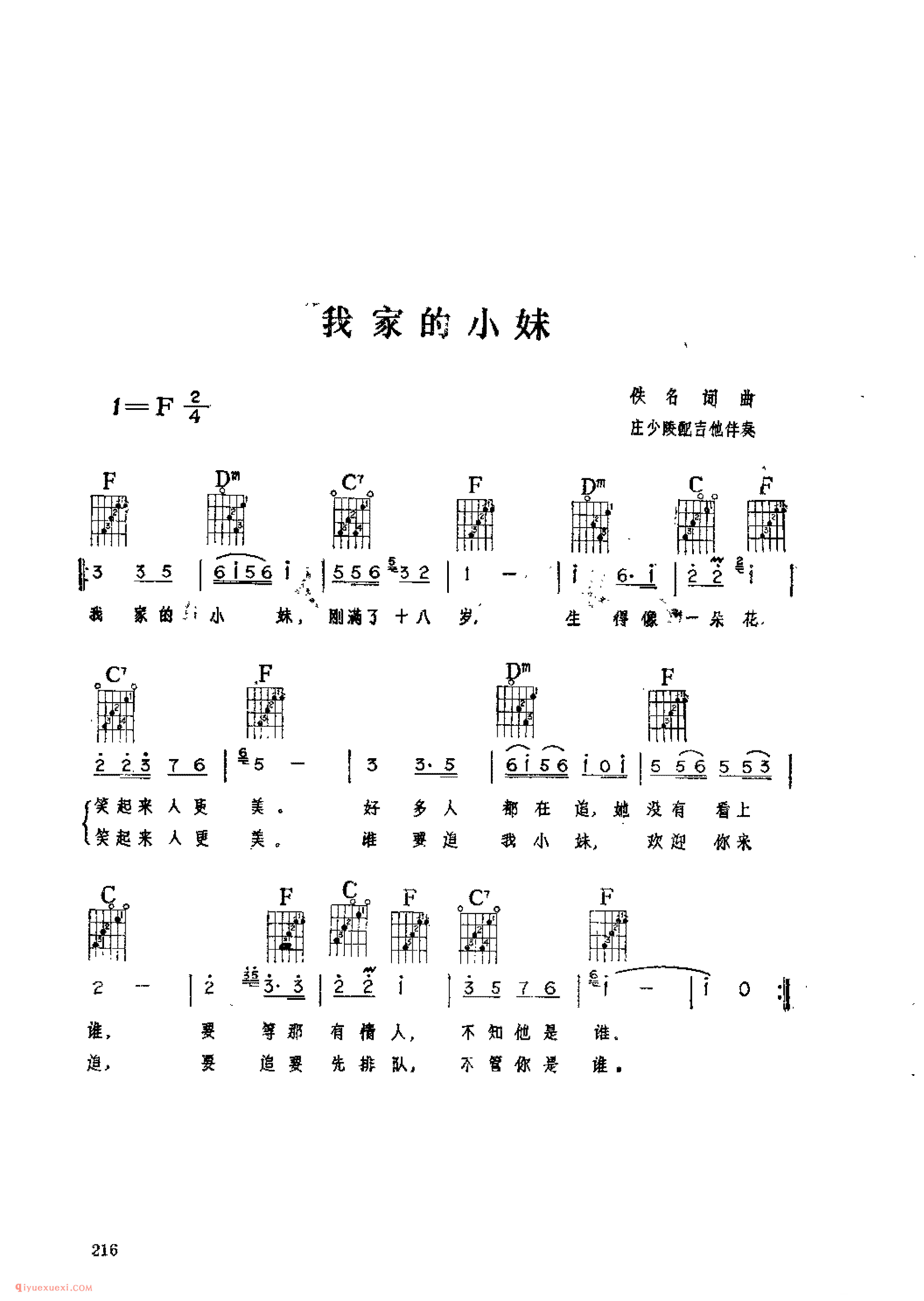 我家的小妹_佚名词曲_吉他伴奏通俗唱法歌曲简谱