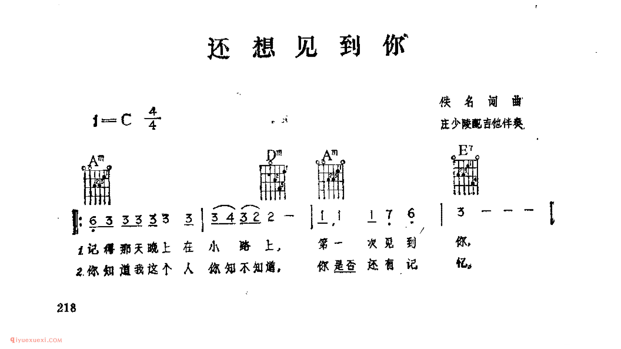 还想见到你_佚名词曲_吉他伴奏通俗唱法歌曲简谱