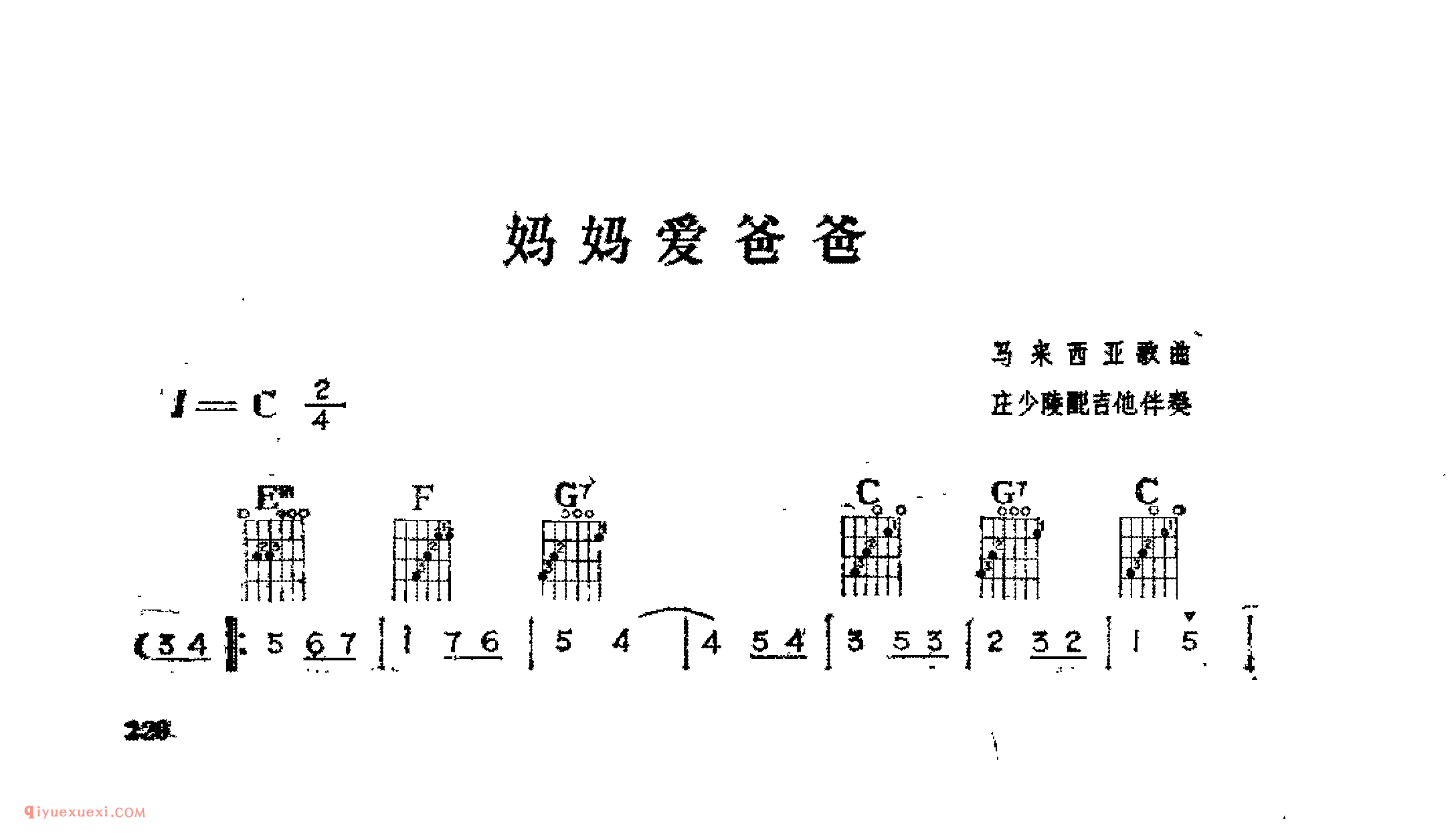 妈妈爱爸爸_马来西亚歌曲_吉他伴奏通俗唱法歌曲简谱