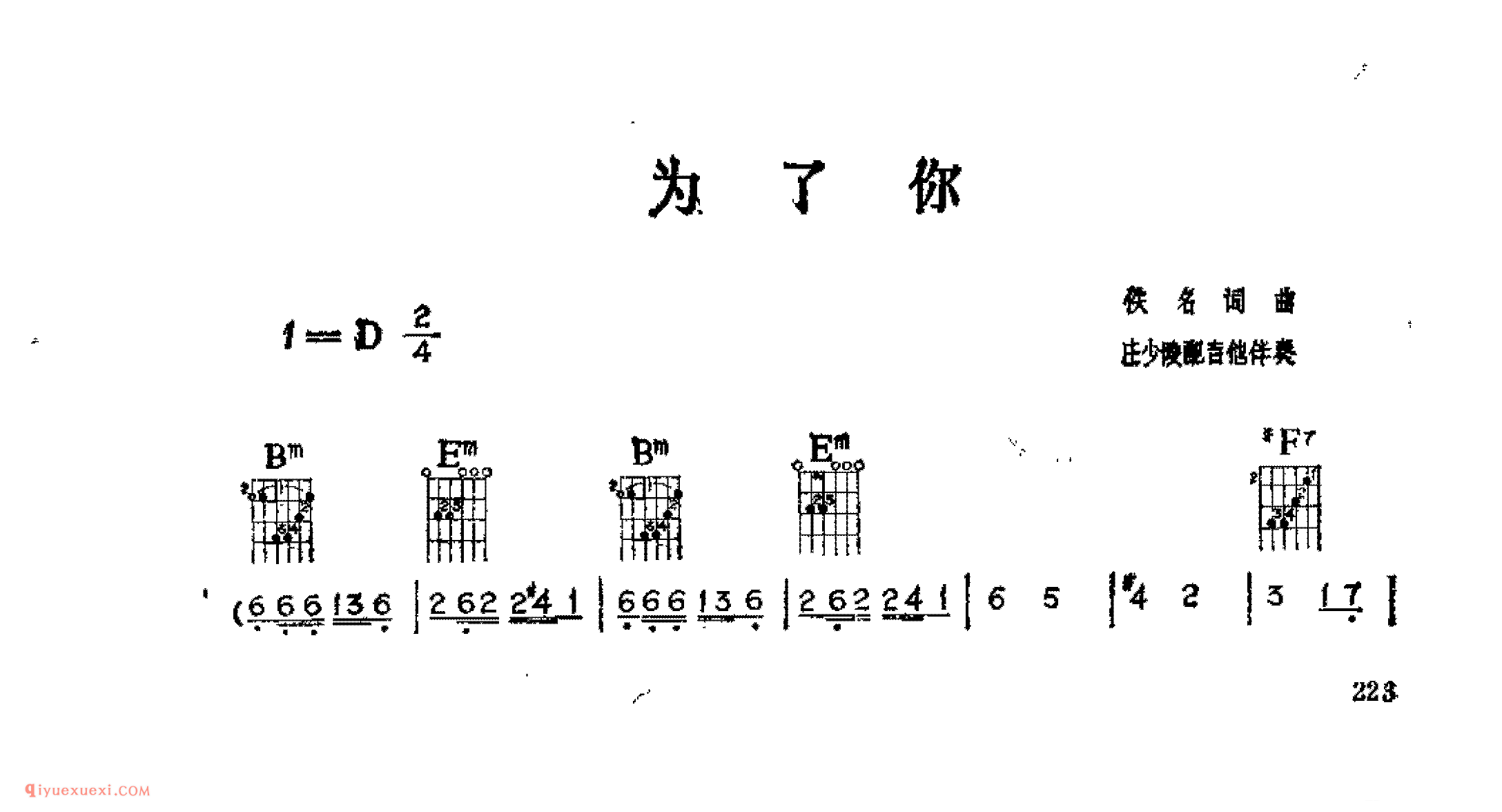 为了你_俄名词曲_吉他伴奏通俗唱法歌曲简谱