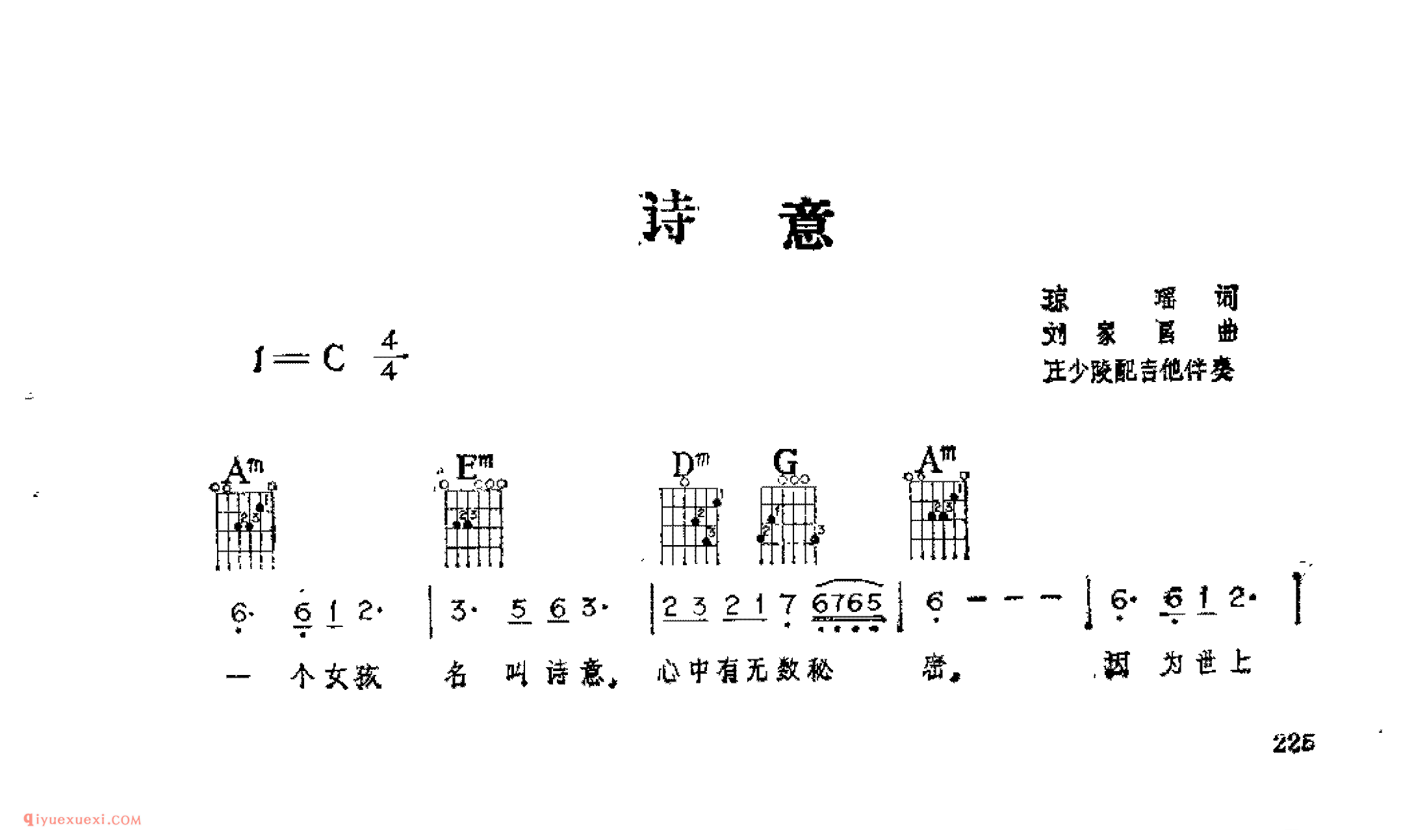 诗意_琼瑶词_刘家昌曲_吉他伴奏通俗唱法歌曲简谱