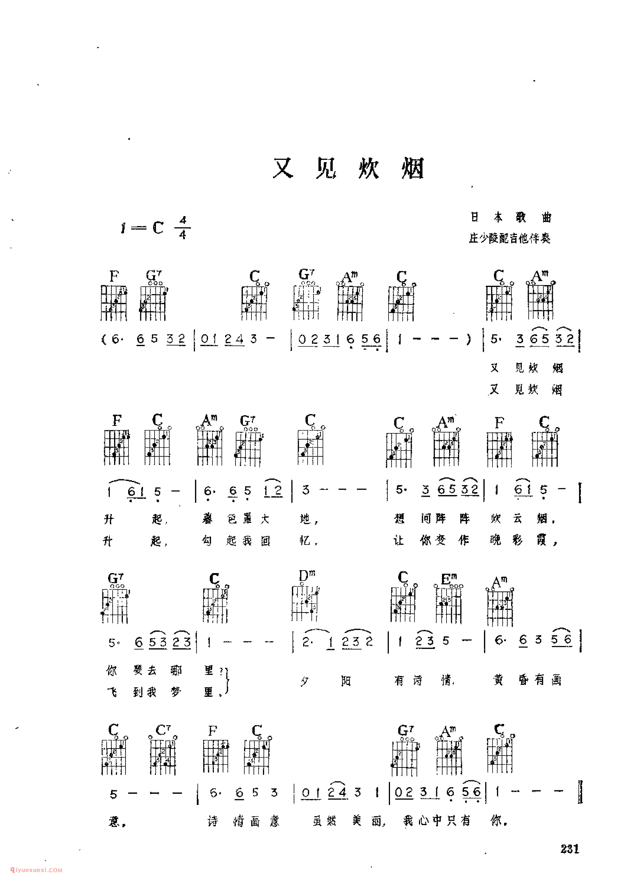 又见炊烟_日本歌曲_吉他伴奏通俗唱法歌曲简谱