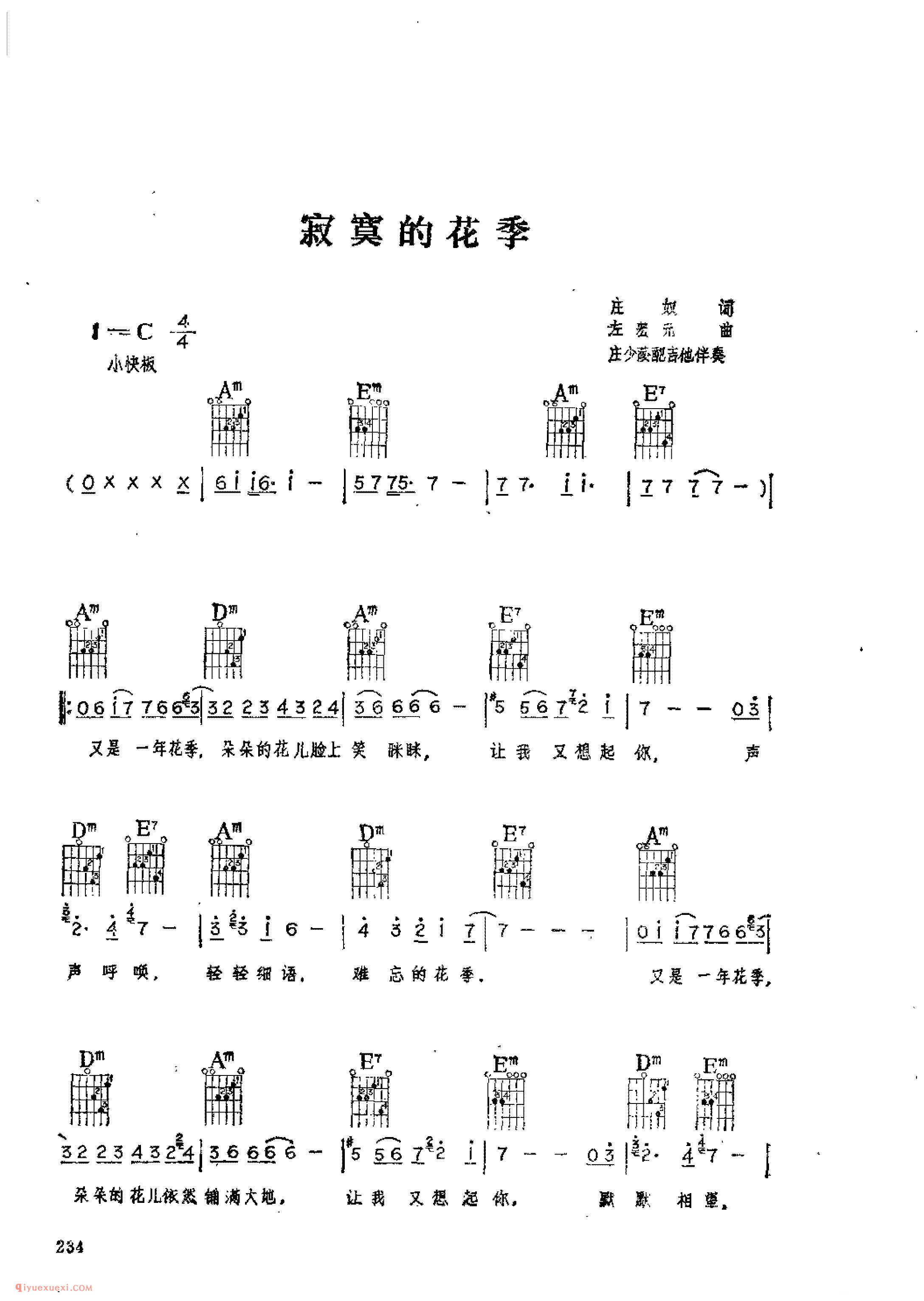 寂寞的花季_庄奴词_左宏元曲_吉他伴奏通俗唱法歌曲简谱