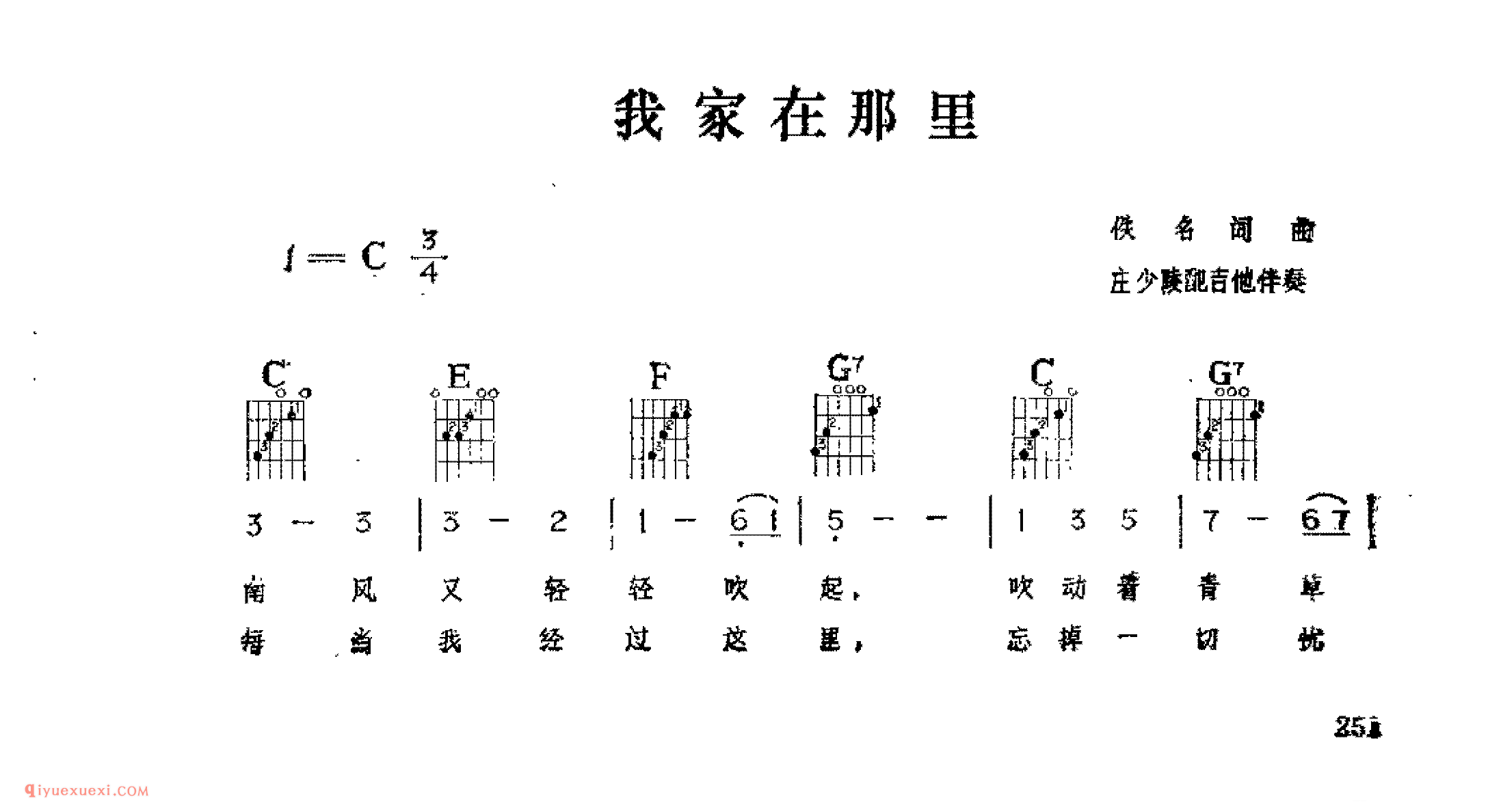 我家在那里_佚名词曲_吉他伴奏通俗唱法歌曲简谱