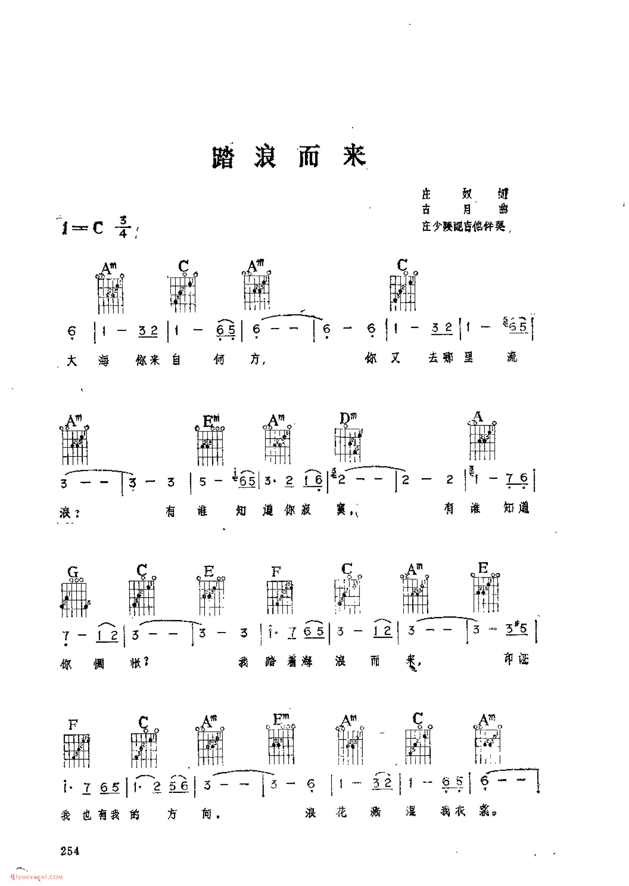 踏浪而来_庄奴词_古月曲_吉他伴奏通俗唱法歌曲简谱