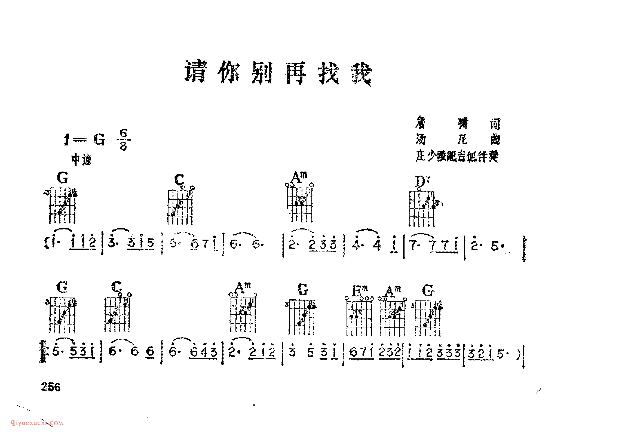 请你别再找我_詹啸词_汤尼曲_吉他伴奏通俗唱法歌曲简谱