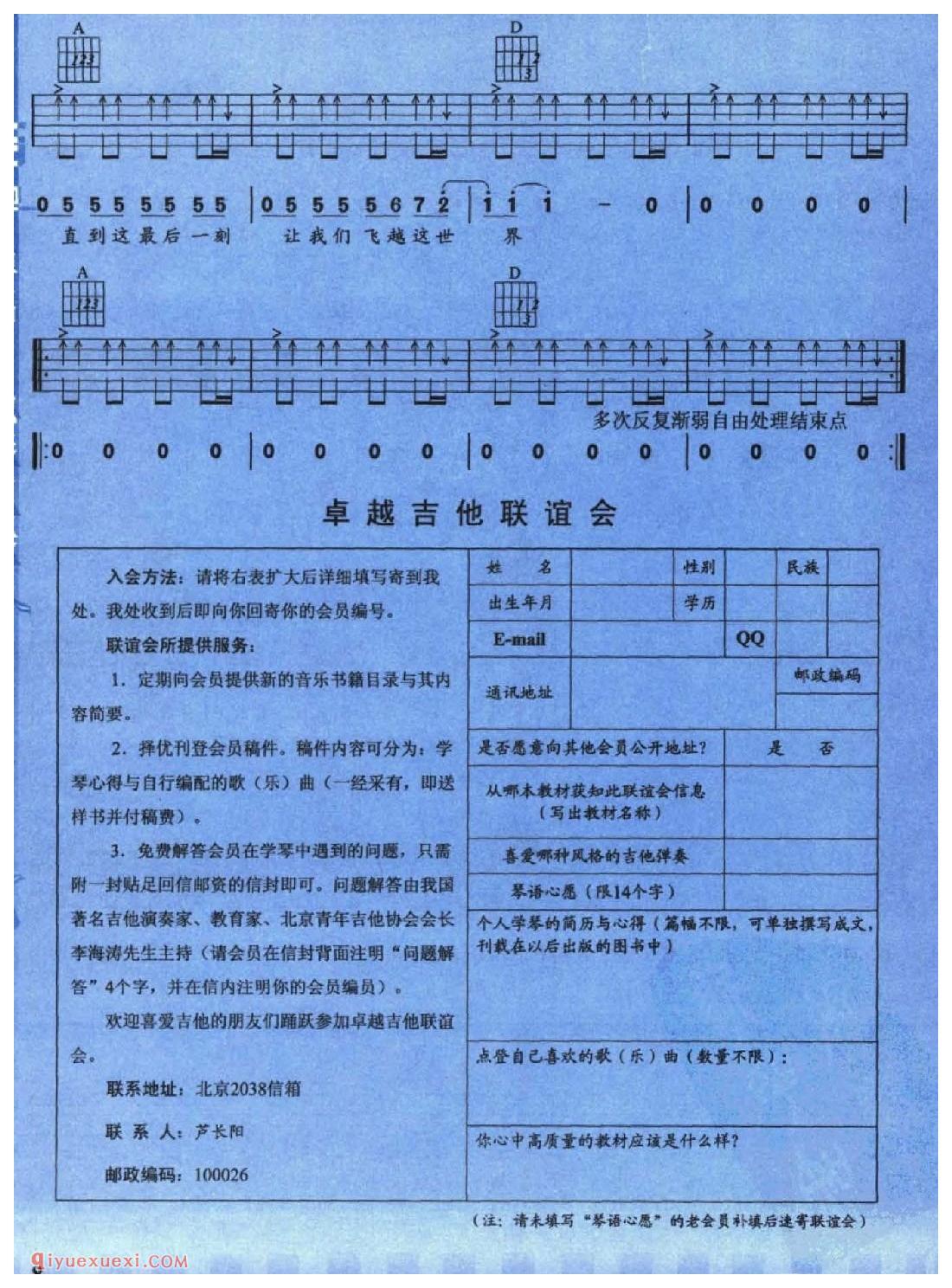 天鹅之旅_许巍_吉他弹唱金曲六线谱