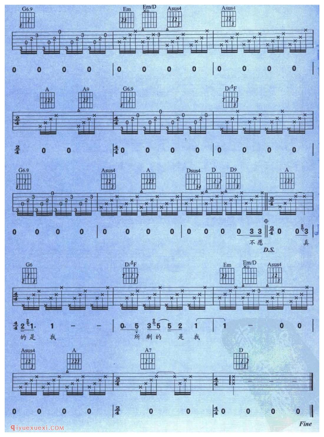真的是我_齐秦_吉他弹唱金曲六线谱