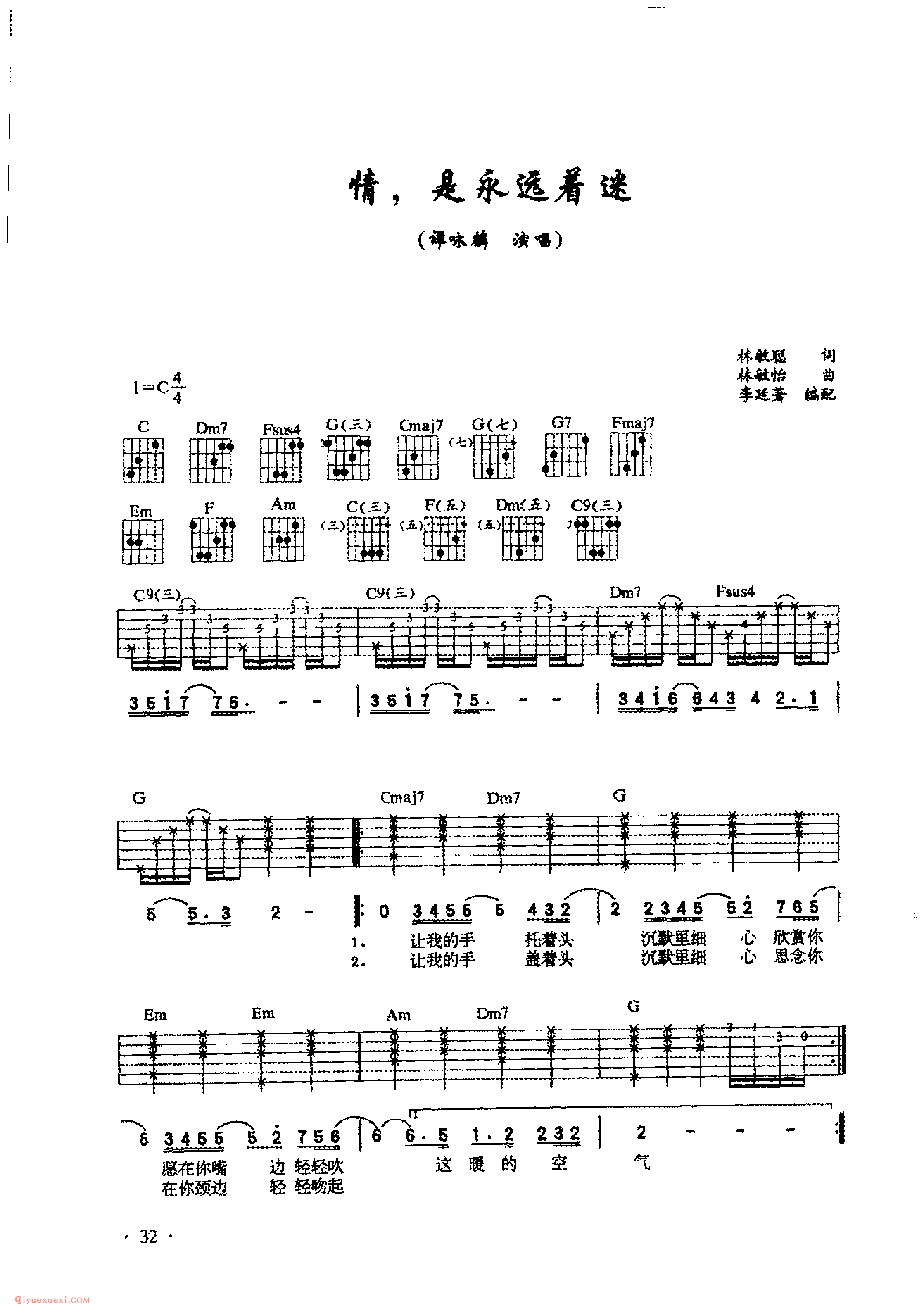 情,是永远着迷_谭咏麟演唱_吉他弹唱金曲六线谱
