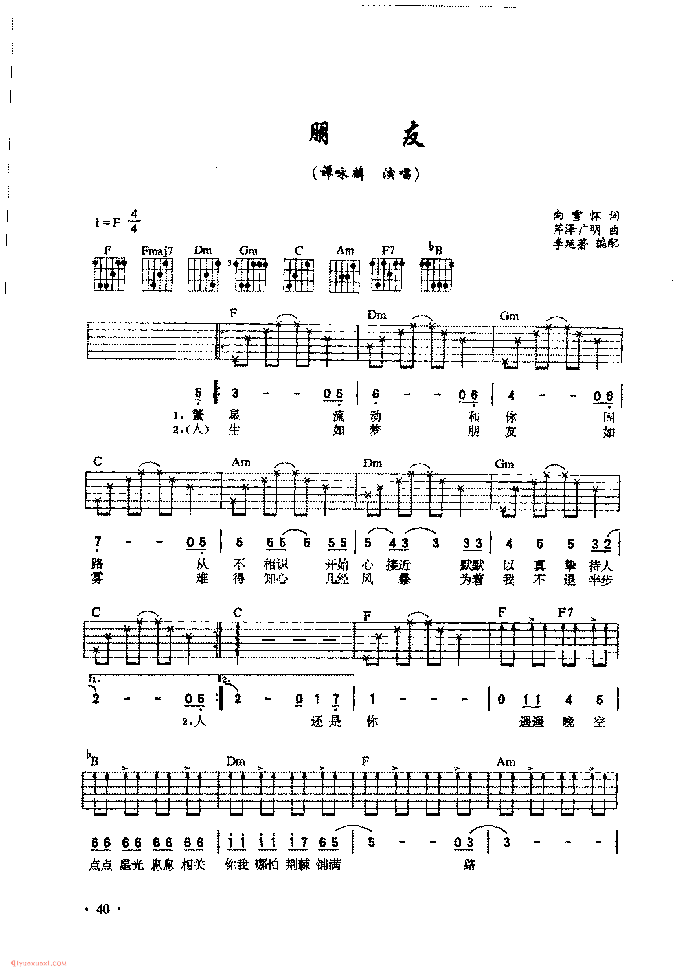 朋友_谭咏麟演唱_吉他弹唱金曲六线谱