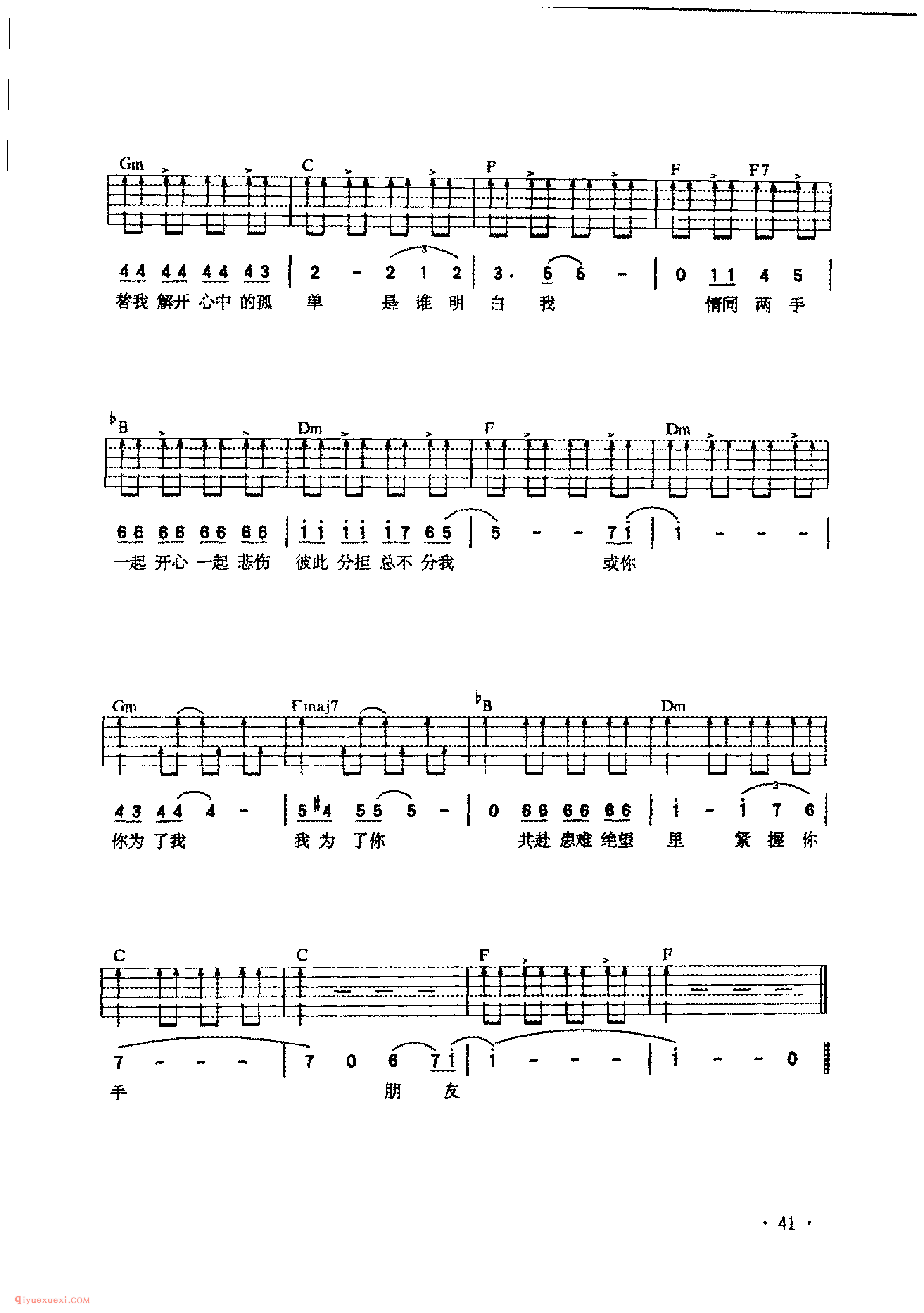 朋友_谭咏麟演唱_吉他弹唱金曲六线谱
