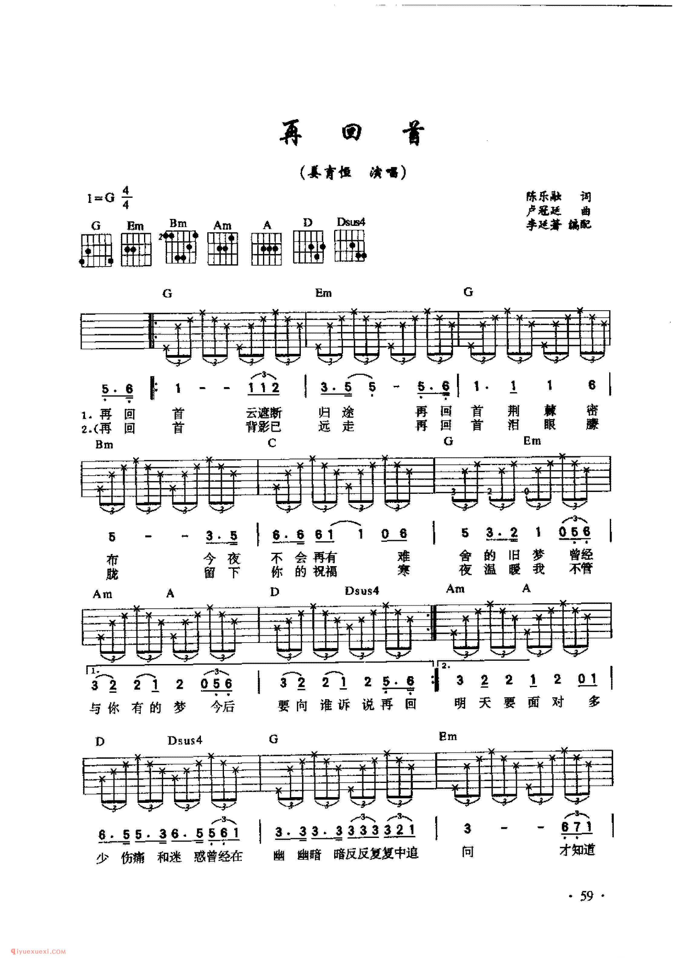 再回首_姜育恒演唱_吉他弹唱金曲六线谱