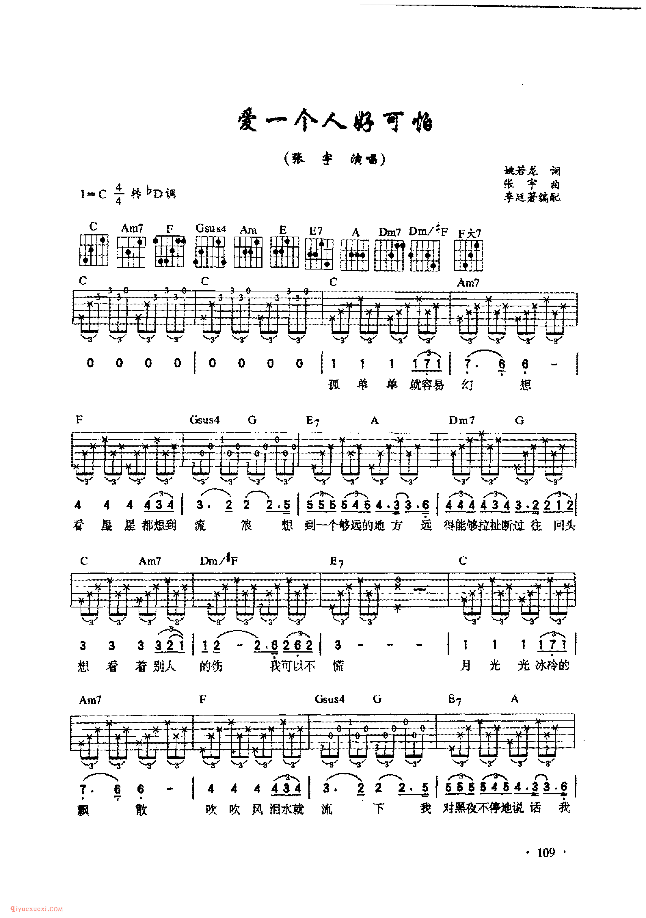爱一个人好可怕_张宇演唱_吉他弹唱金曲六线谱