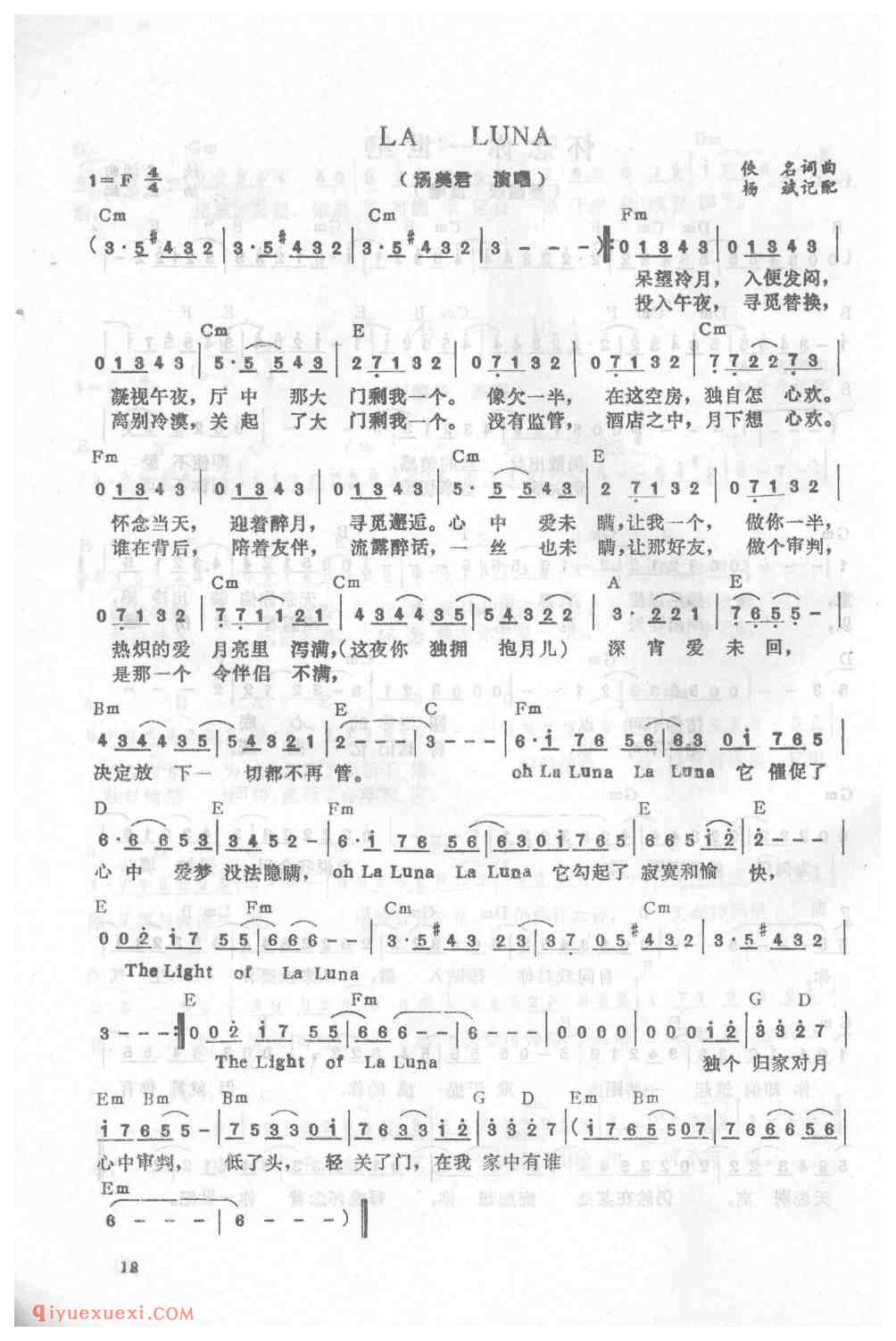 LA LUNA_汤美君_吉他弹唱简谱