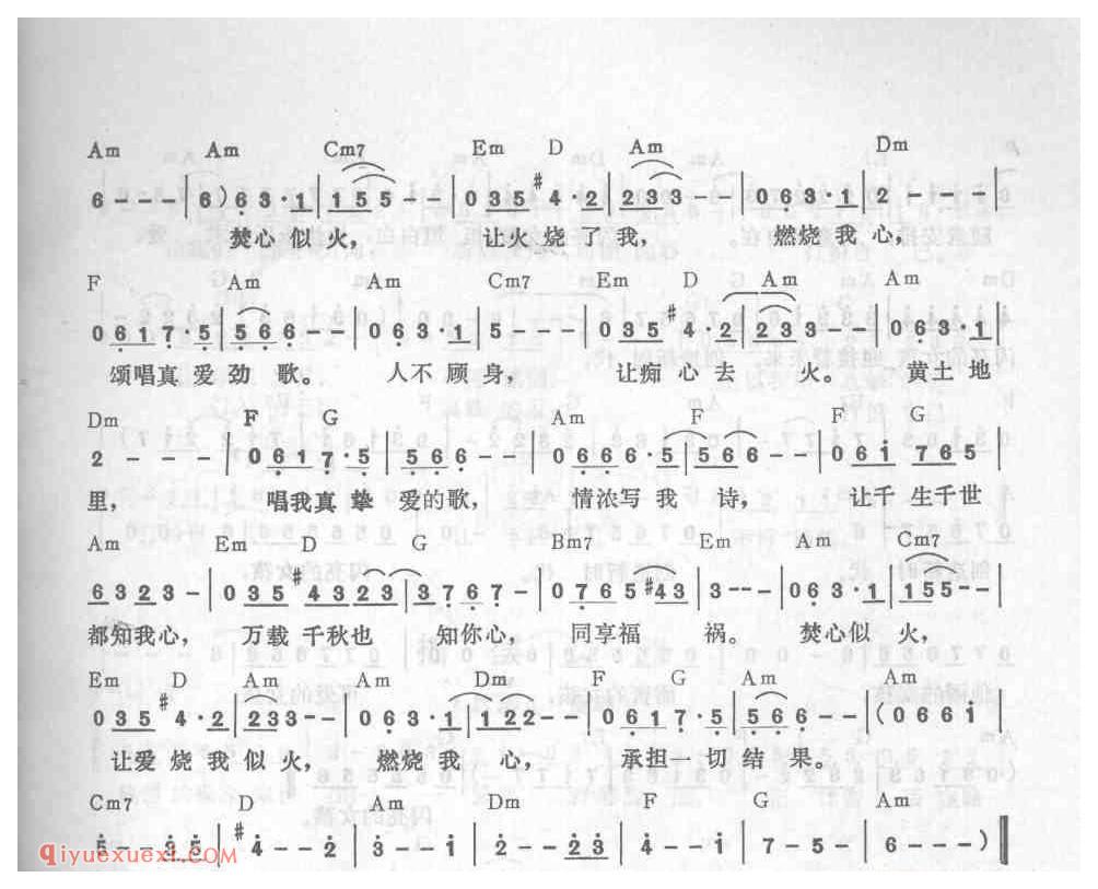 焚心似火_叶倩文_吉他弹唱简谱