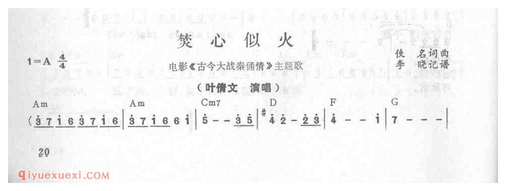 焚心似火_叶倩文_吉他弹唱简谱