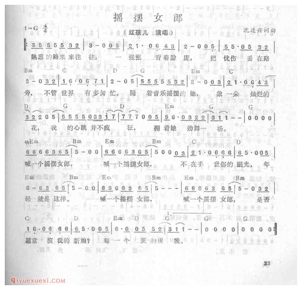 摇摆女郎_红孩儿_吉他弹唱简谱