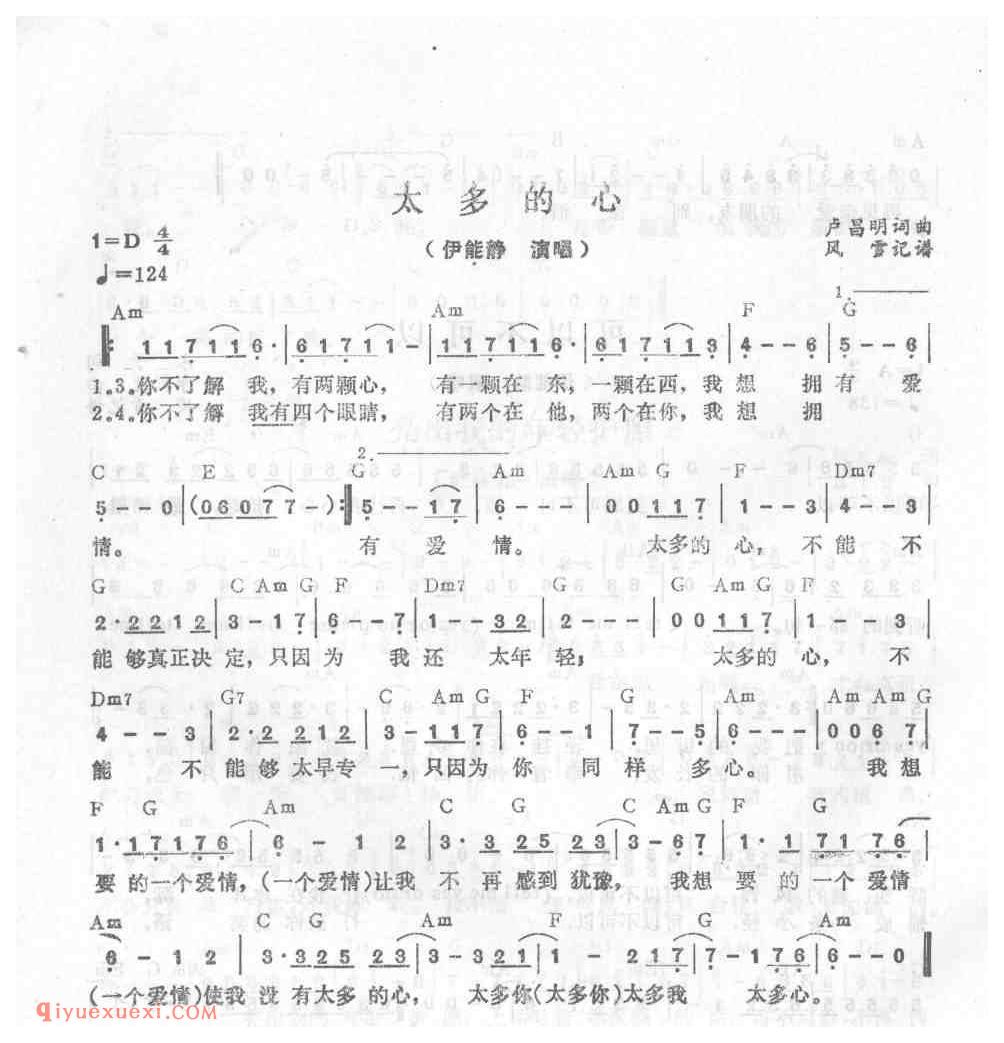太多的心_伊能静_吉他弹唱简谱