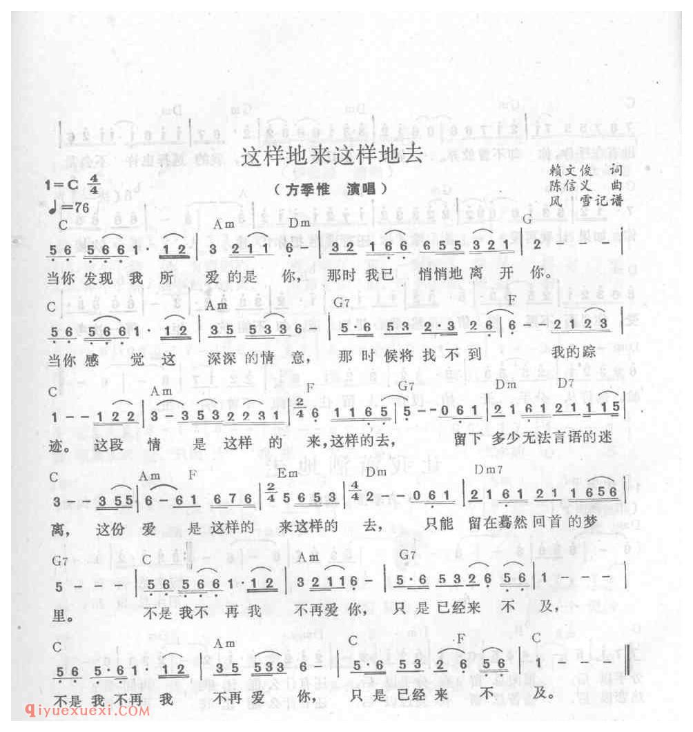 这样地来这样地去_方季惟_吉他弹唱简谱