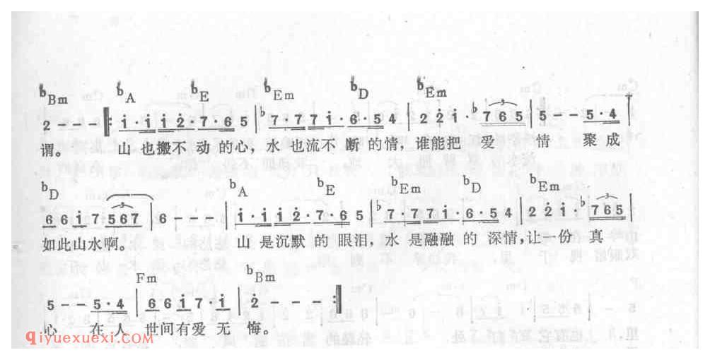 人间山水_李玲玉_吉他弹唱简谱