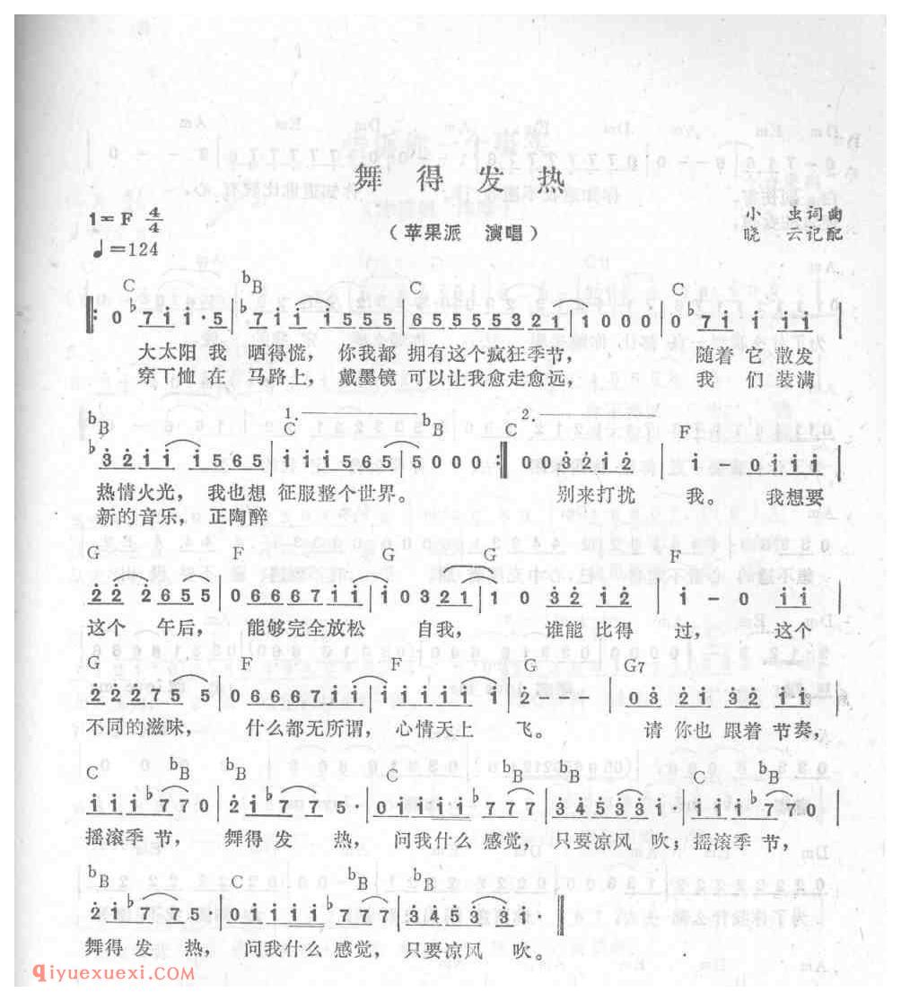 舞得发热_苹果派_吉他弹唱简谱