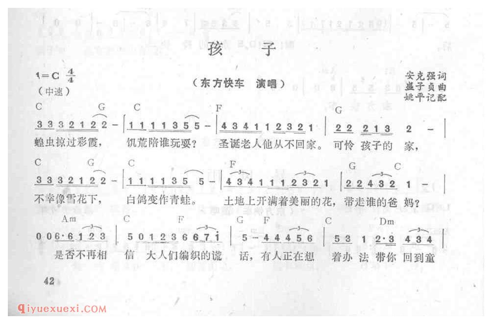 孩子_东方快车_吉他弹唱简谱