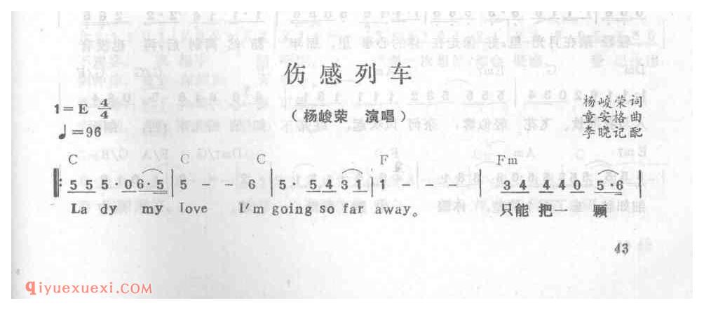 伤感列车_杨峻荣_吉他弹唱简谱
