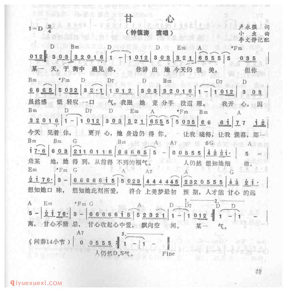 甘心_钟镇涛_吉他弹唱简谱