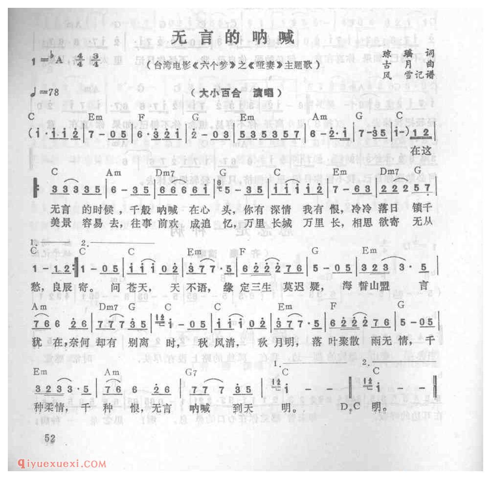 无言的呐喊_大小百合_吉他弹唱简谱